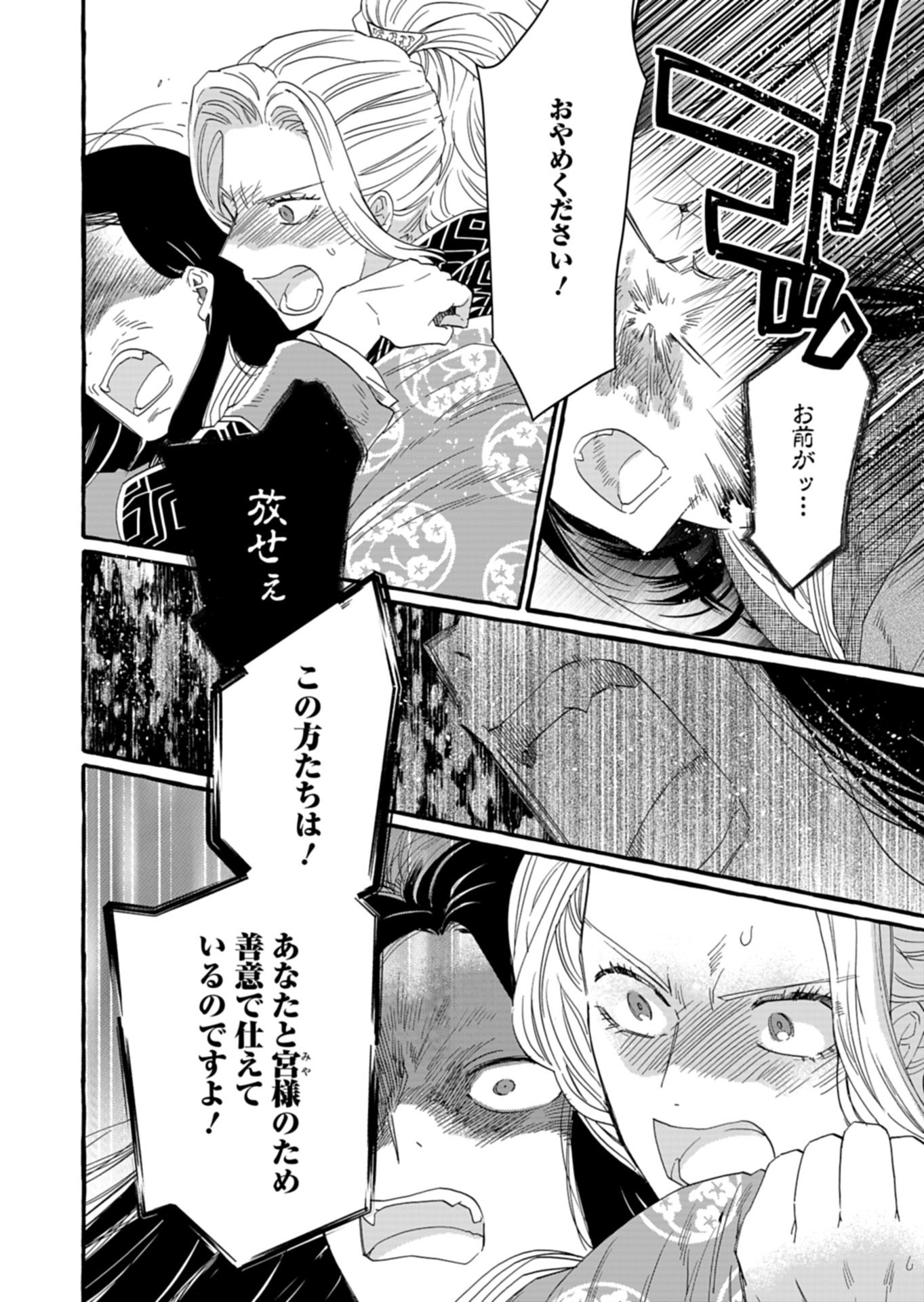 KOUKYUU NO KUSUSHI - HEIAN NAZOTOKI SHINRYOU NIKKI Chapter 8.2 page 4 - nihonkuni.com