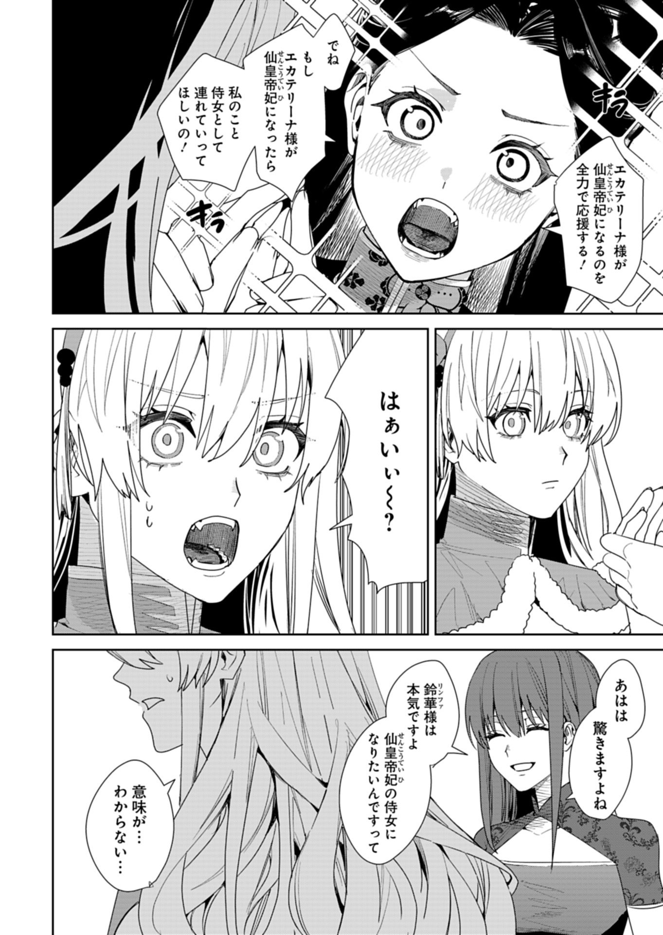 HACHI IRODORI KOKU NO KOUKYUU MONOGATARI: TAIKUTSU SEN KOUTEI TO HONSUKI HIME Chap 12.2 - Pic 4
