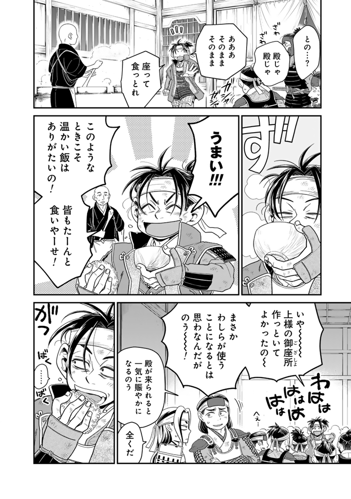 GYOUTEN NO CROWN: HASHIBA HIDEYOSHI NO MOTTOMO HARD NA JUUYOKAKAN Chap 11 - Pic 4