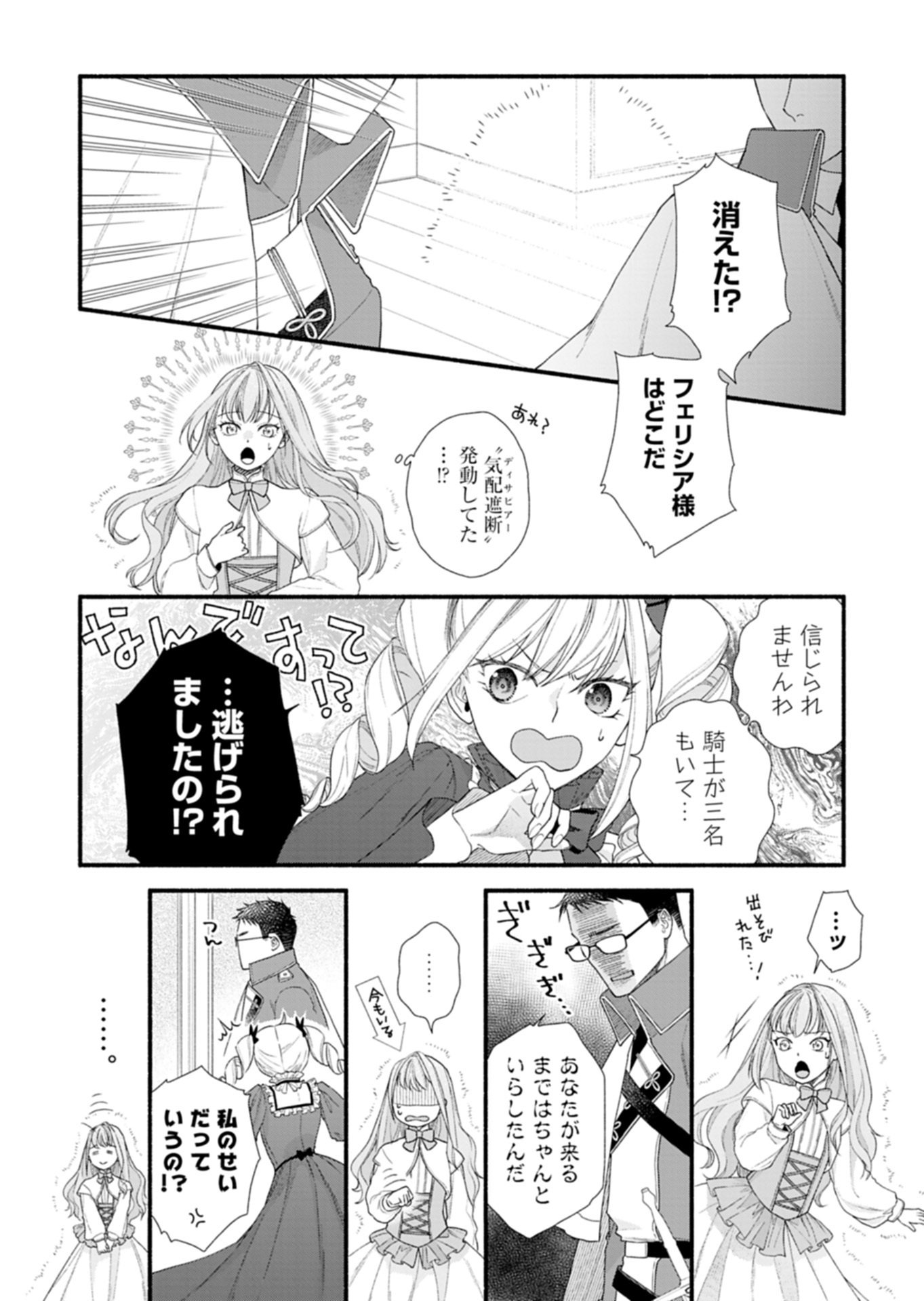MOTO KOUSHAKU REIJOU FELICIA WA MAE WO MUKU ~KONYAKUSHA GA ONEESAMA NI KOISHITE SHIMATTA NODE, 500 NENGO NO SEKAI DE SHIAWASE NI NARIMASU~ Chapter 4.1 page 4 - nihonkuni.com