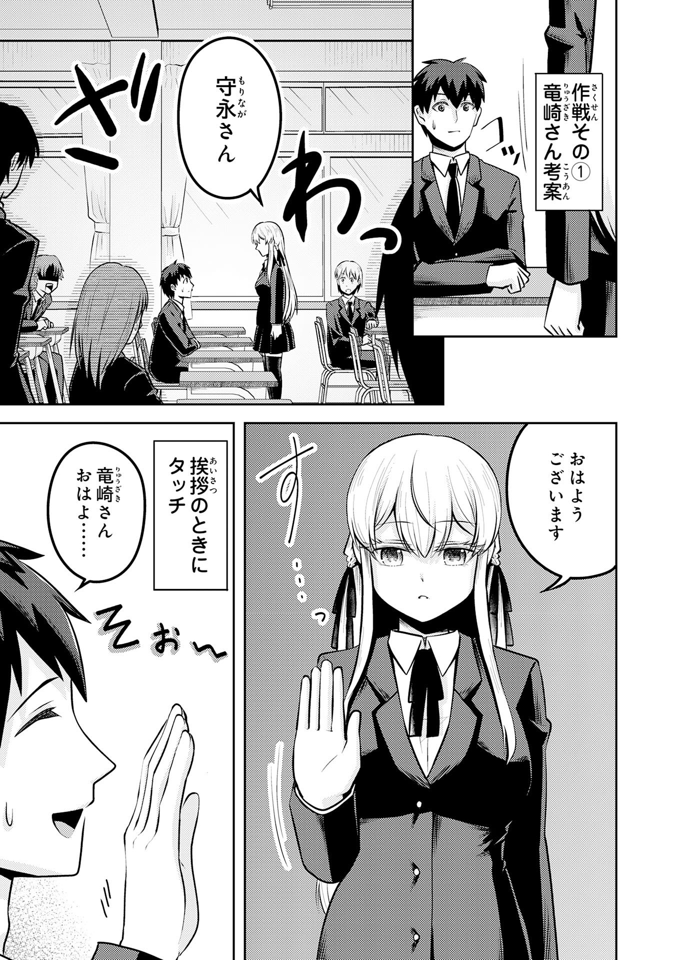RYUUZAKI-SAN GA ORE NO MAE DAKE DE DERERU RYUU Chapter 5.2 page 4 - nihonkuni.com