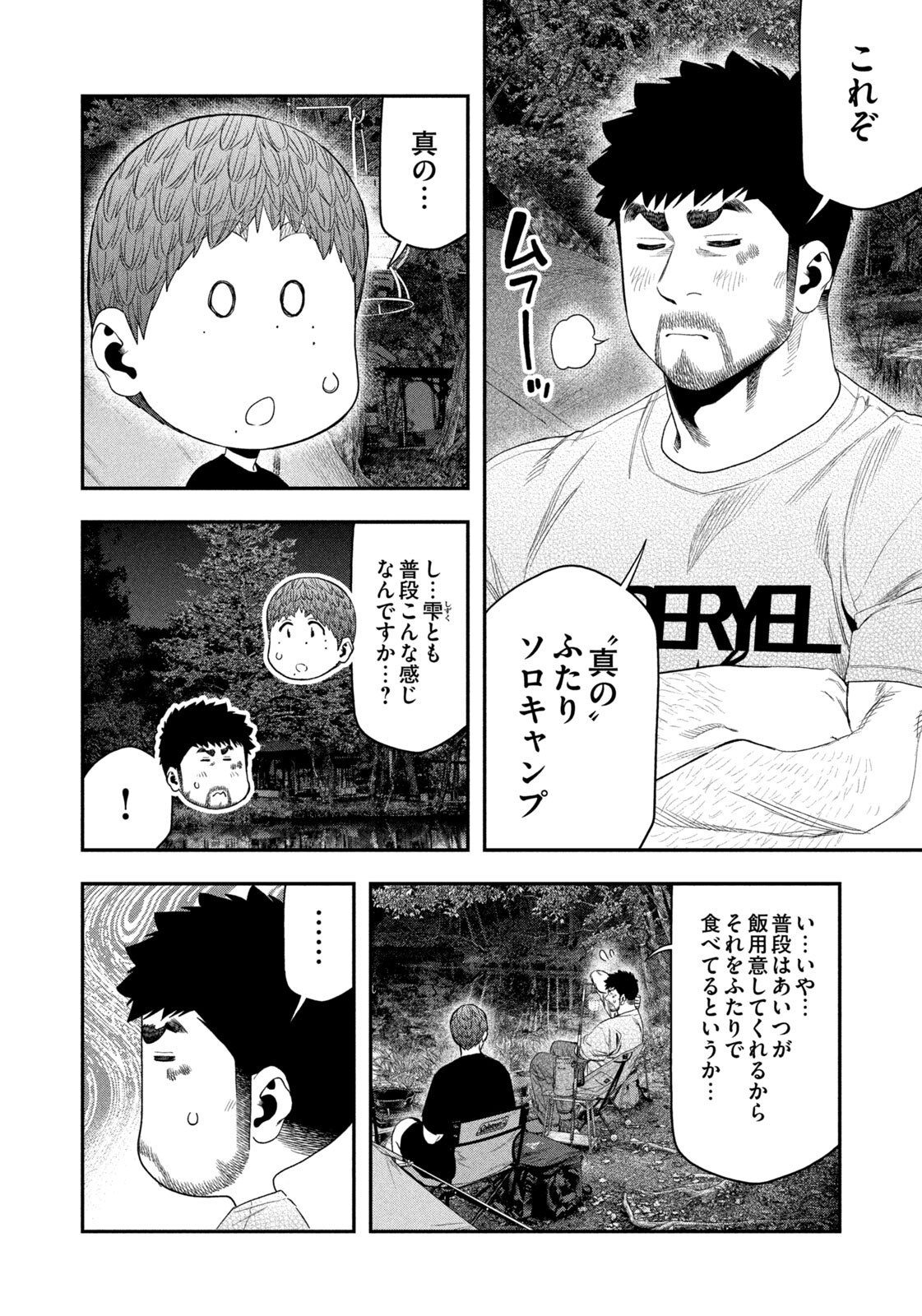 Solo Camping Chapter 161 page 4 - nihonkuni.com