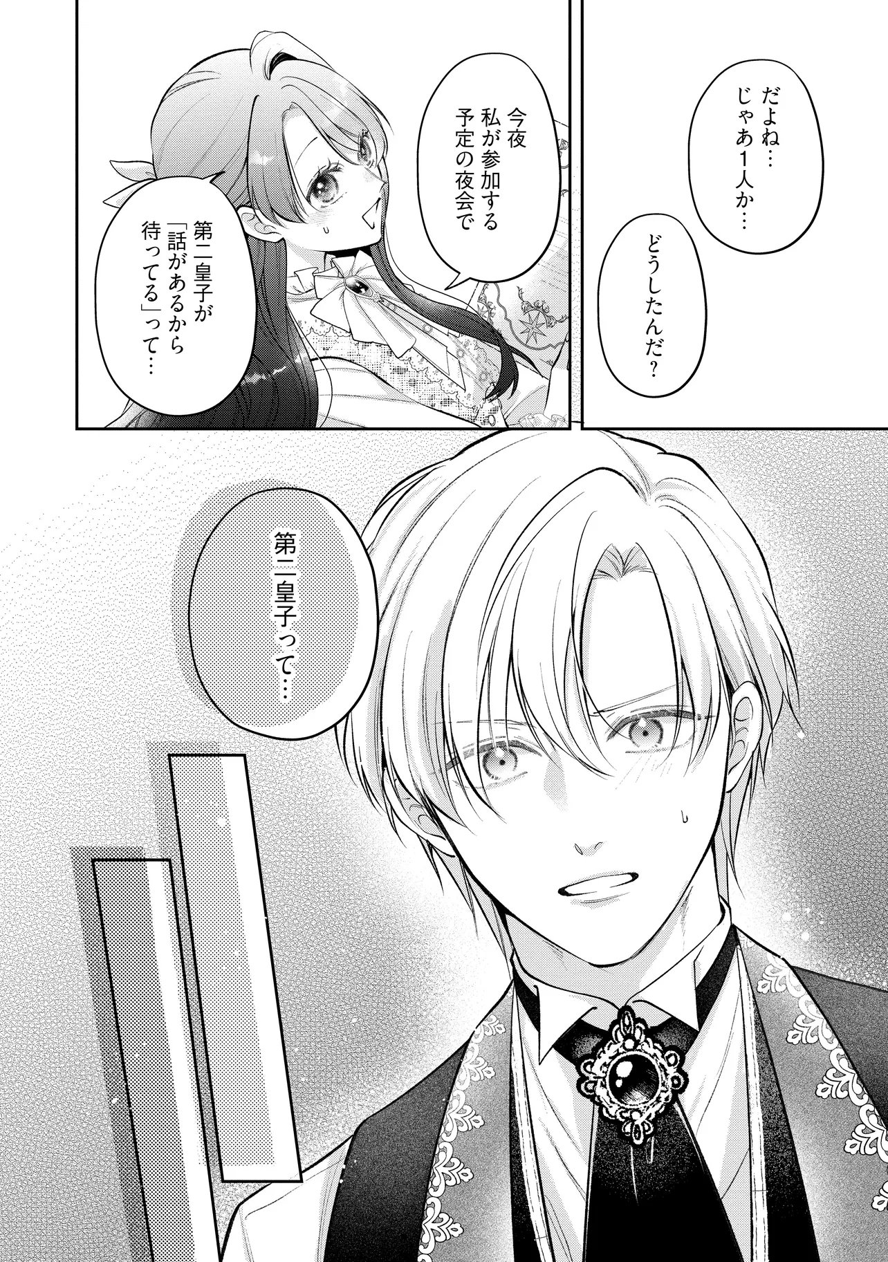 Read IKENIE TO SHITE SUTERARETA NO DE, HENKYOU HAKKE NI JIBUN WO URIMASU - ITSUNOMANIKA SEIJO TO YOBARE, DEKIAISARETEIMASHITA Chapter 24.2 [High Quality / Full] - Page 4 - nicomanga.net
