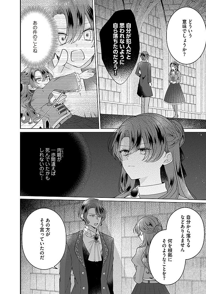Read KIRAWAREMONO NO KOUSHAKU REIJOU. Chapter 22.1 [High Quality / Full] - Page 4 - nicomanga.net