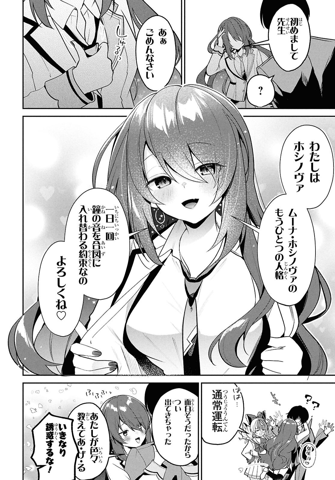 HOLOLIVE ACADEMY ~SHINY SMILY STORIES~ Chap 3 - Pic 8