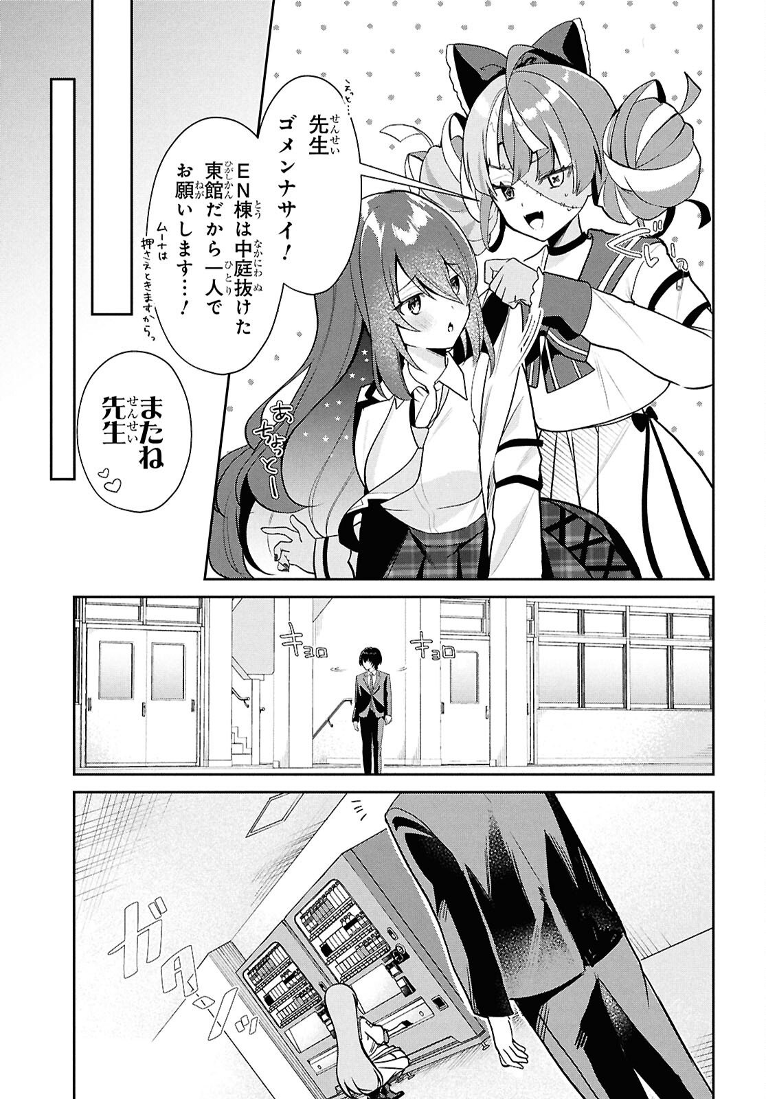 HOLOLIVE ACADEMY ~SHINY SMILY STORIES~ Chap 3 - Pic 9