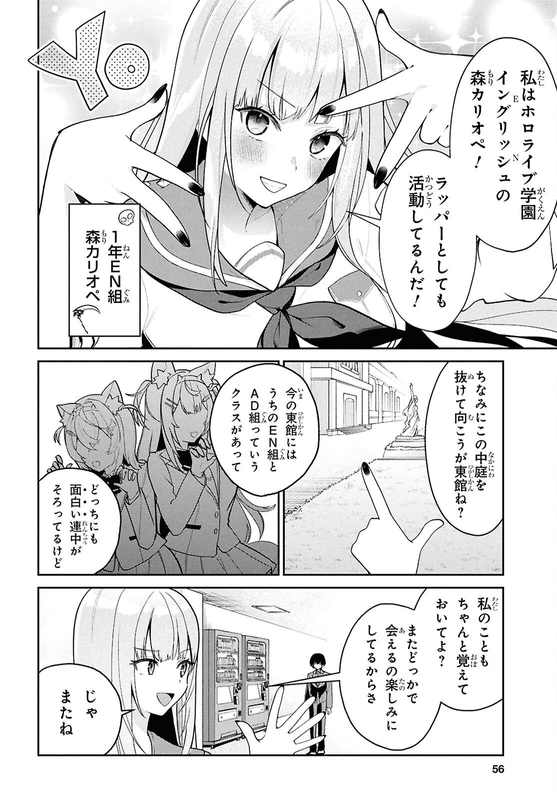HOLOLIVE ACADEMY ~SHINY SMILY STORIES~ Chap 3 - Pic 12