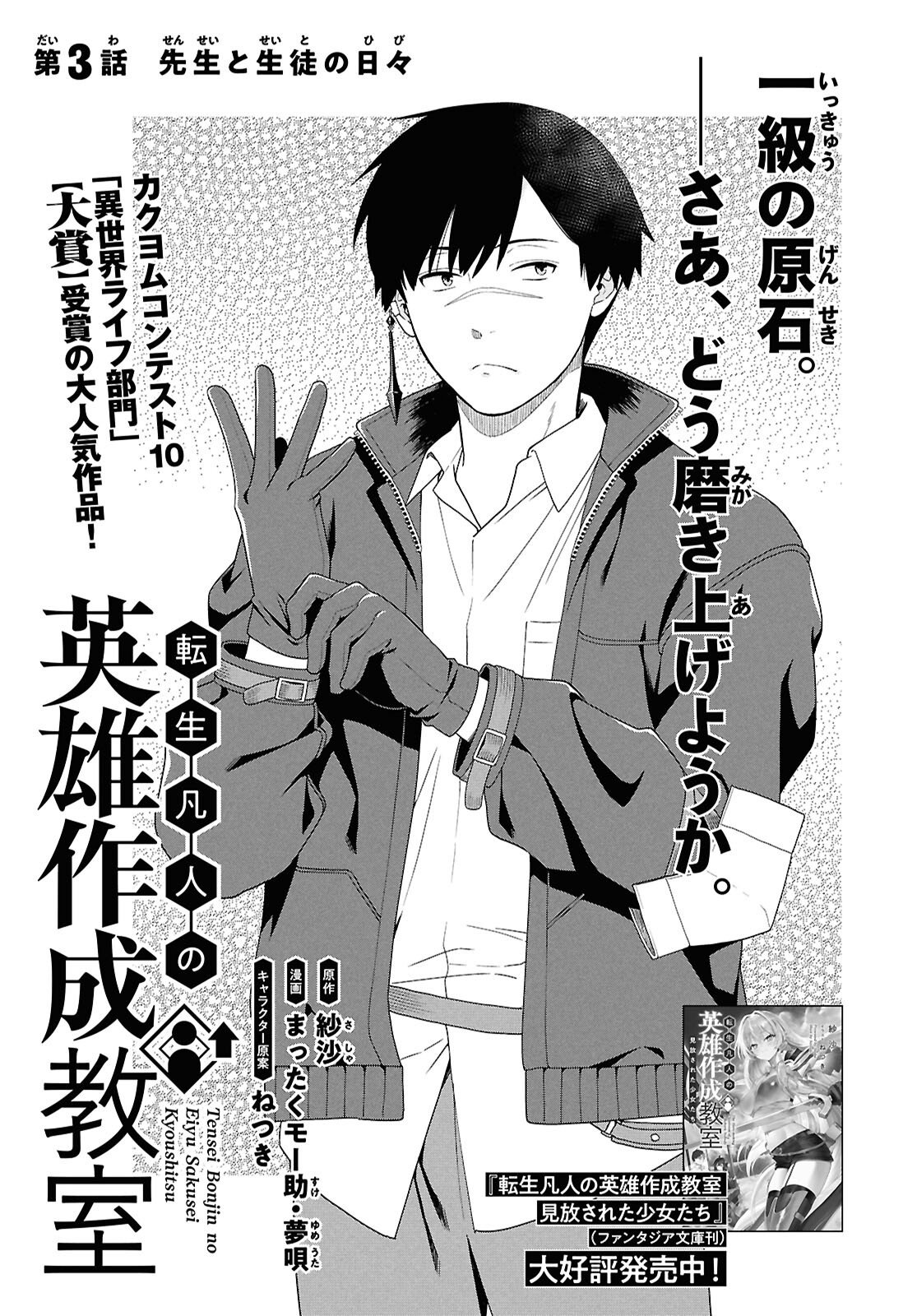 TENSEI BONJIN NO EIYUU-SAKUSEI KYOUSHITSU Chap 3 - Pic 1