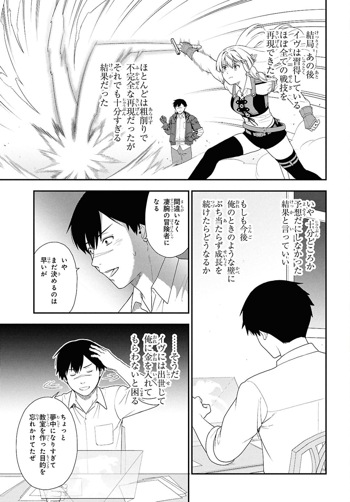 TENSEI BONJIN NO EIYUU-SAKUSEI KYOUSHITSU Chap 3 - Pic 3
