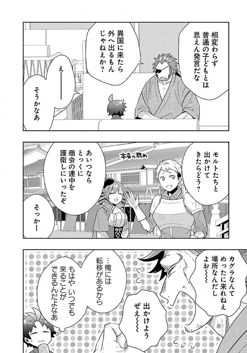 TENSEI SHITE INAKA DE SLOWLIFE WO OKURITAI - RAW Chap 93 - Pic 4