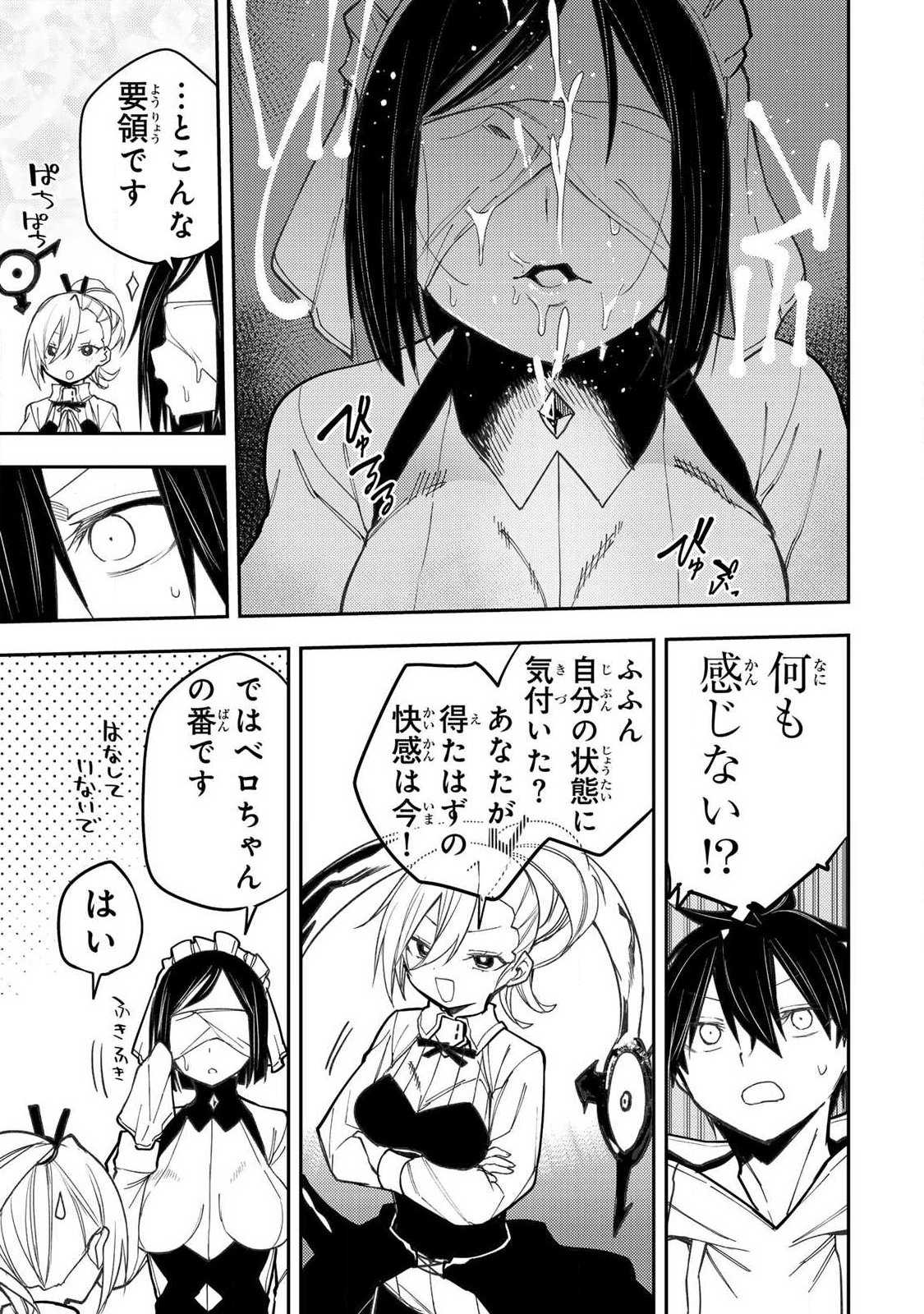 SEINARU OTOME TO HIMEGOTO WO Chapter 91 page 5 - nihonkuni.com