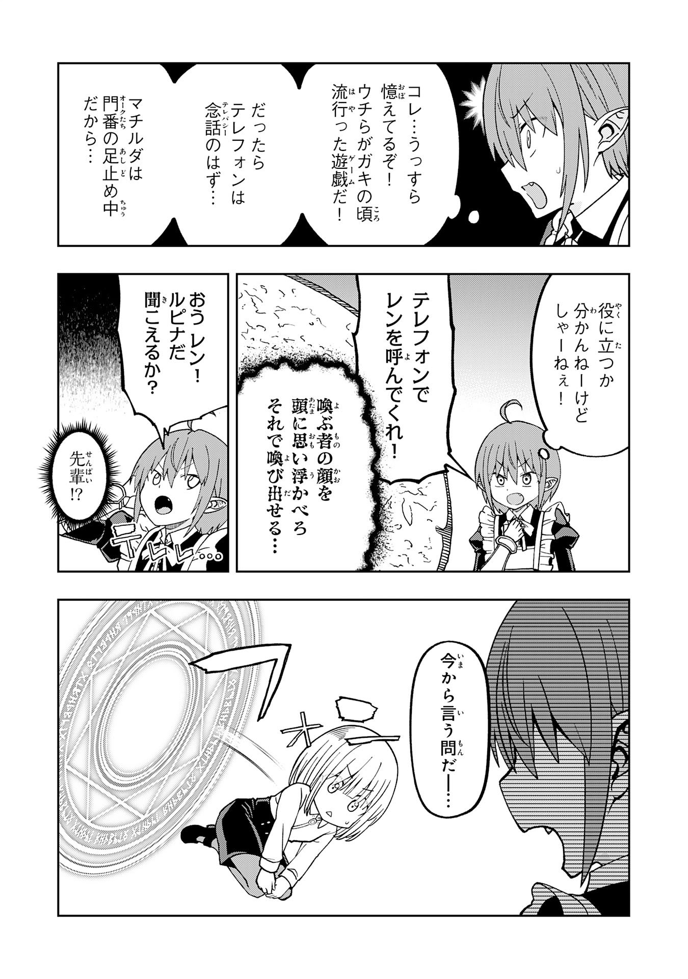 MAOU-SAMA KARA WA NIGERARENAI Chapter 3.2 page 5 - nihonkuni.com