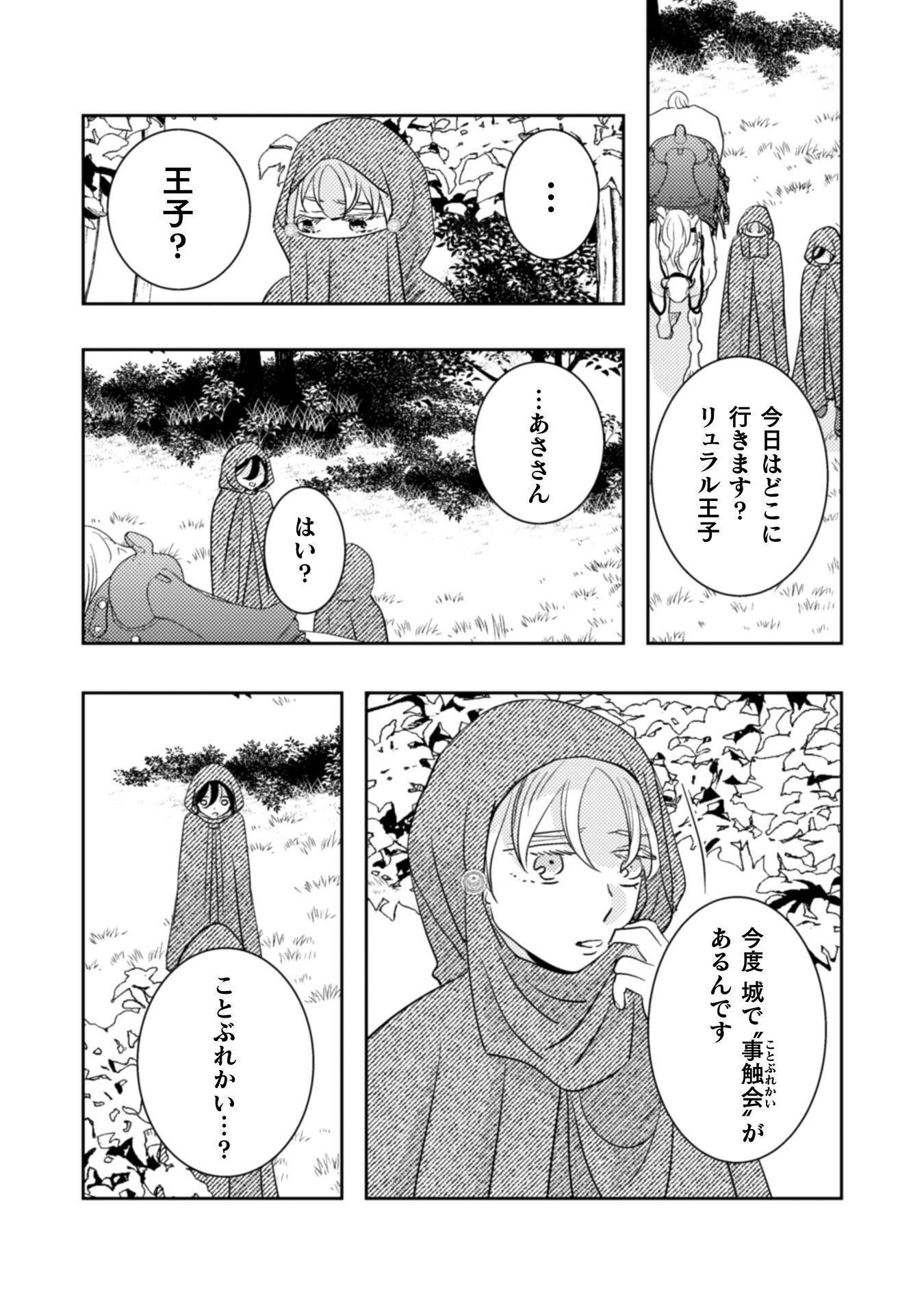 HIKIKOMORI JOSHI WA ISEKAI SHOUKAN SARETE MEGAMI TO NARU ～ REIKOKU OUJI NO HIME NANTE OKOTOWARI DESU! ～ Chap 11 - Pic 4