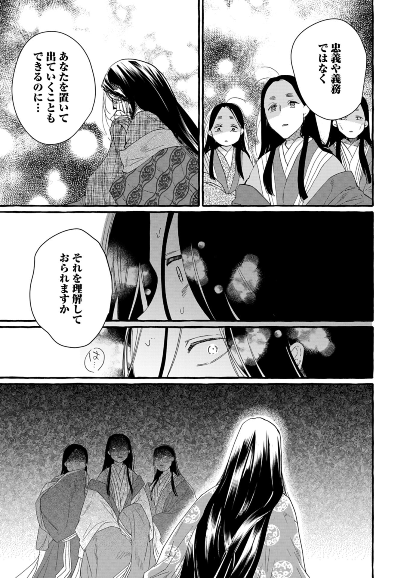 KOUKYUU NO KUSUSHI - HEIAN NAZOTOKI SHINRYOU NIKKI Chapter 8.2 page 5 - nihonkuni.com