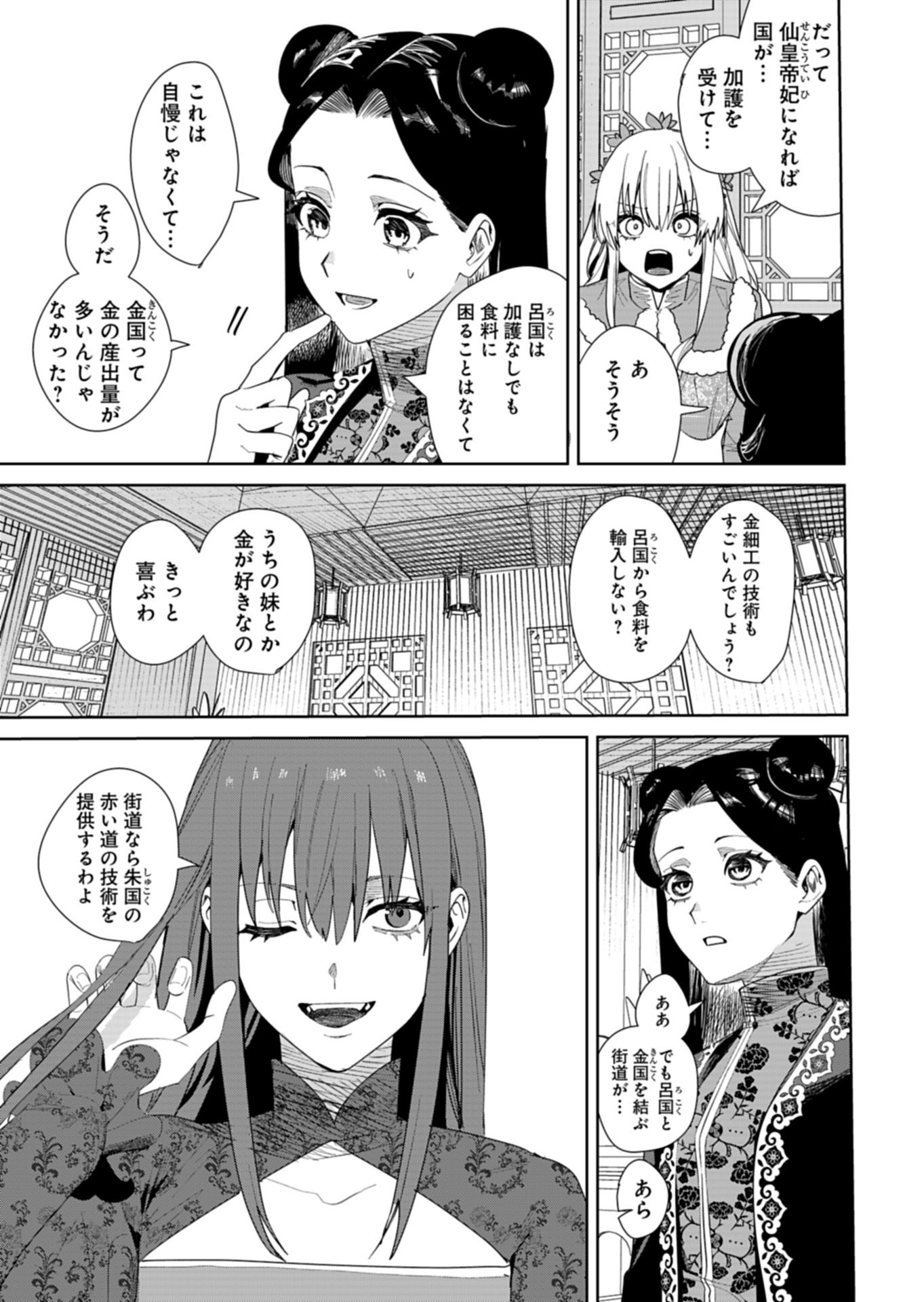 HACHI IRODORI KOKU NO KOUKYUU MONOGATARI: TAIKUTSU SEN KOUTEI TO HONSUKI HIME Chap 12.2 - Pic 5