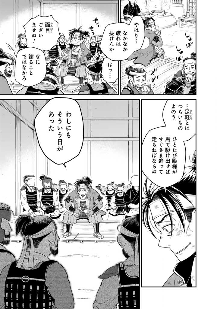 GYOUTEN NO CROWN: HASHIBA HIDEYOSHI NO MOTTOMO HARD NA JUUYOKAKAN Chap 11 - Pic 5