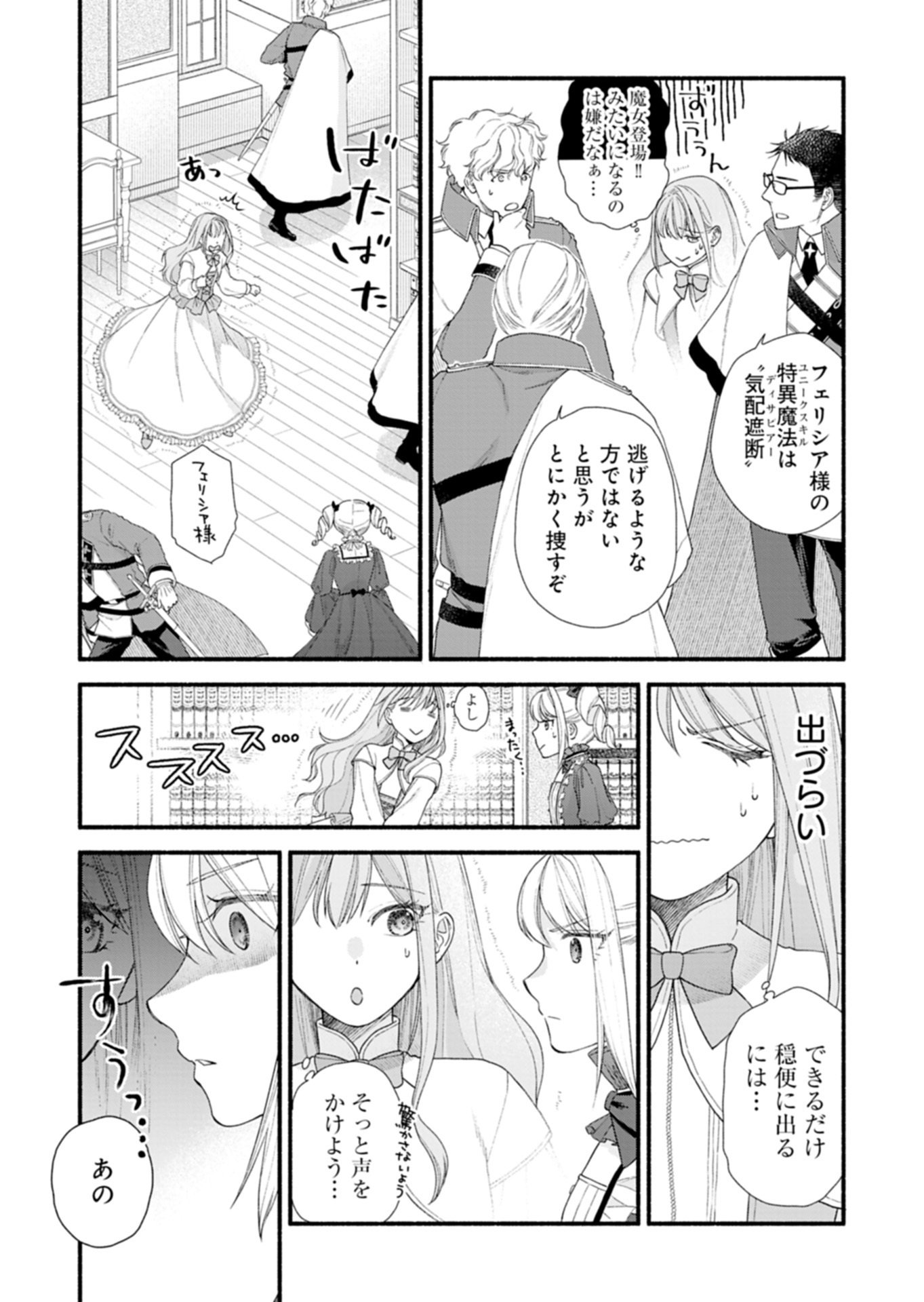 MOTO KOUSHAKU REIJOU FELICIA WA MAE WO MUKU ~KONYAKUSHA GA ONEESAMA NI KOISHITE SHIMATTA NODE, 500 NENGO NO SEKAI DE SHIAWASE NI NARIMASU~ Chapter 4.1 page 5 - nihonkuni.com