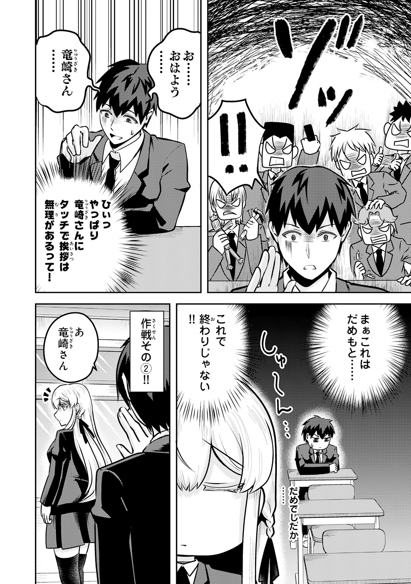 RYUUZAKI-SAN GA ORE NO MAE DAKE DE DERERU RYUU Chapter 5.2 page 5 - nihonkuni.com