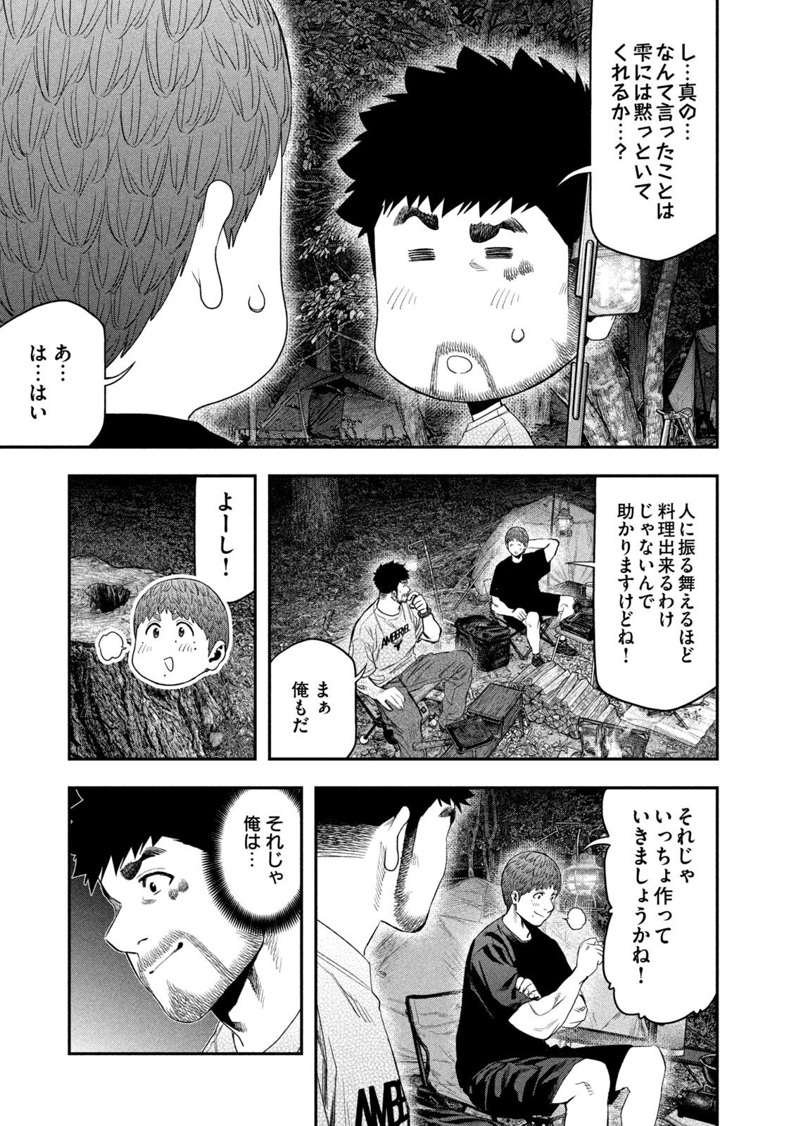 Solo Camping Chapter 161 page 5 - nihonkuni.com