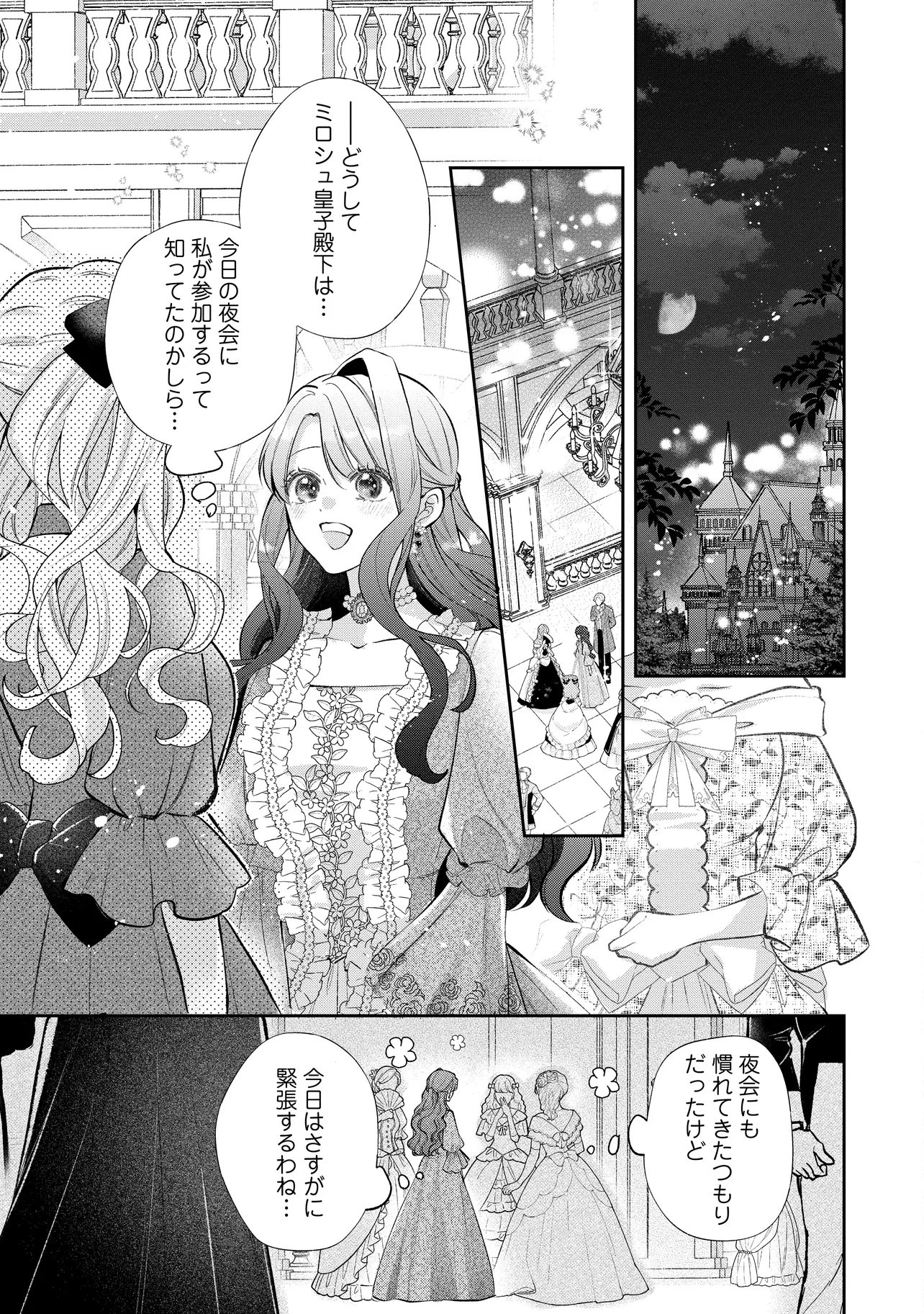 Read IKENIE TO SHITE SUTERARETA NO DE, HENKYOU HAKKE NI JIBUN WO URIMASU - ITSUNOMANIKA SEIJO TO YOBARE, DEKIAISARETEIMASHITA Chapter 24.2 [High Quality / Full] - Page 5 - nicomanga.net