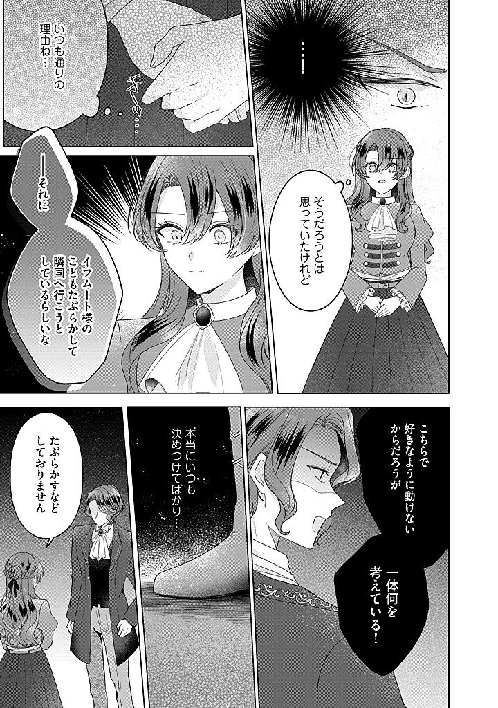 Read KIRAWAREMONO NO KOUSHAKU REIJOU. Chapter 22.1 [High Quality / Full] - Page 5 - nicomanga.net