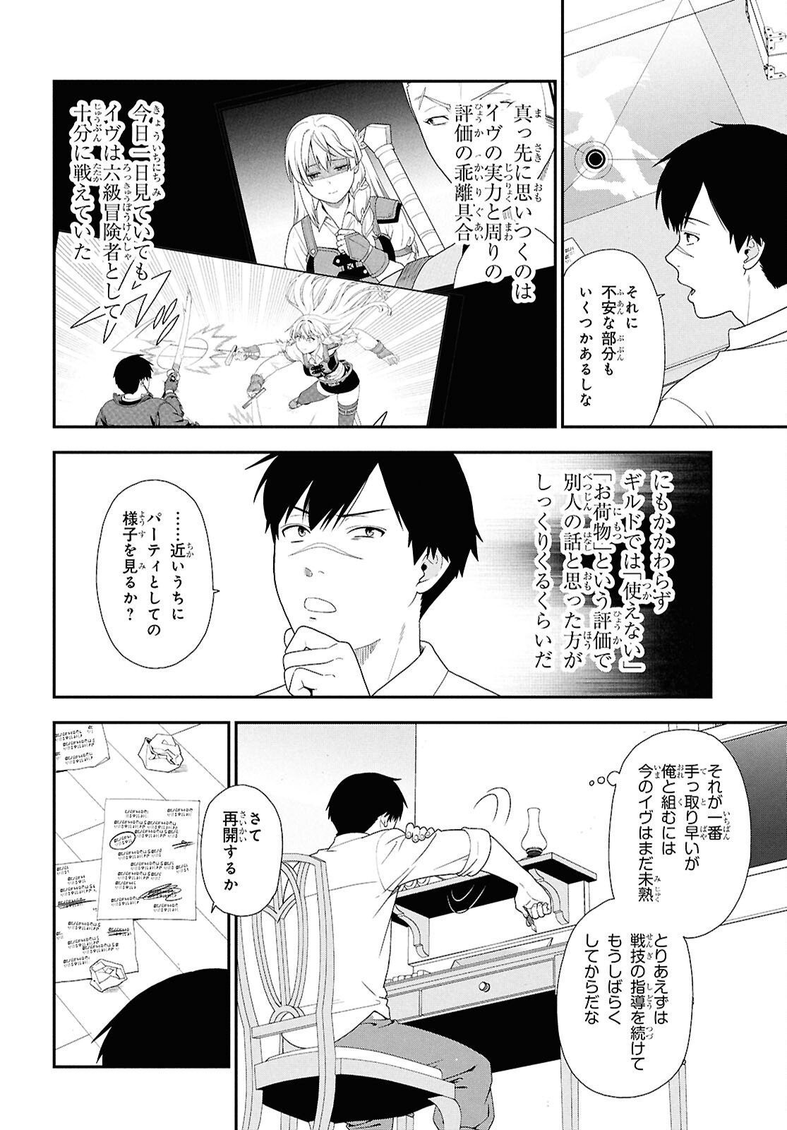 TENSEI BONJIN NO EIYUU-SAKUSEI KYOUSHITSU Chap 3 - Pic 4