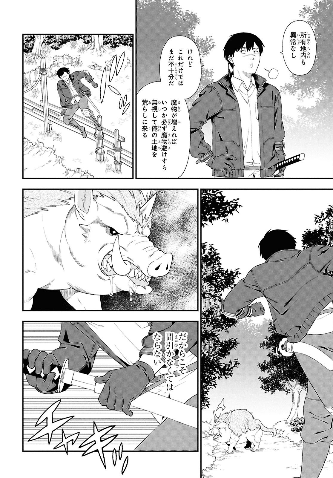 TENSEI BONJIN NO EIYUU-SAKUSEI KYOUSHITSU Chap 3 - Pic 6
