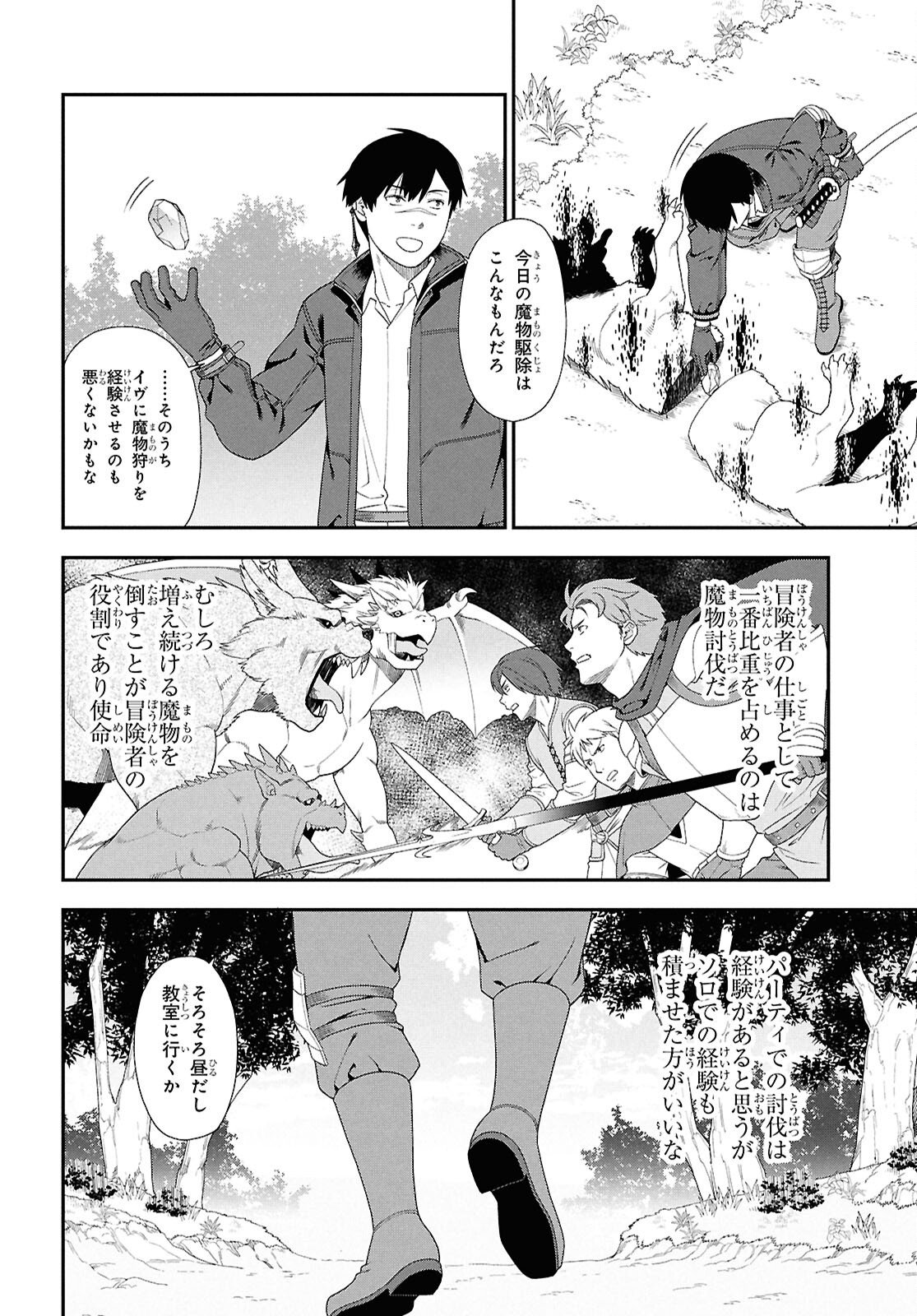 TENSEI BONJIN NO EIYUU-SAKUSEI KYOUSHITSU Chap 3 - Pic 8