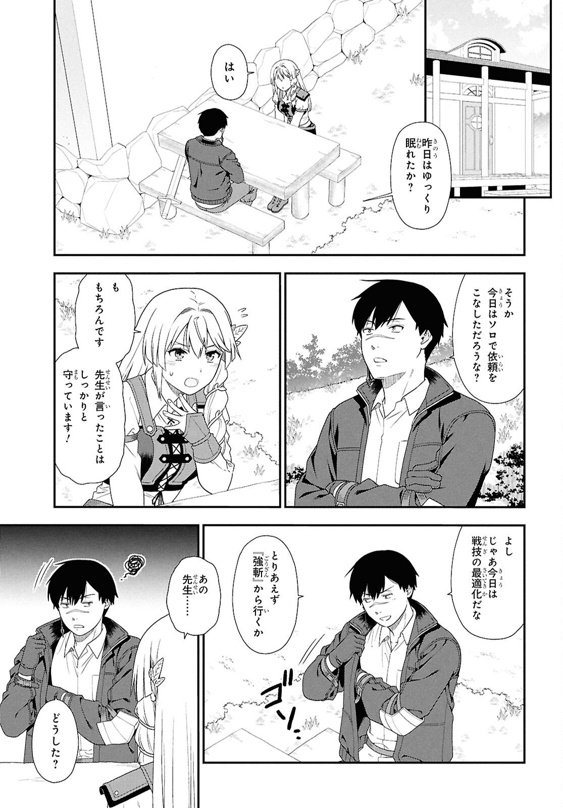 TENSEI BONJIN NO EIYUU-SAKUSEI KYOUSHITSU Chap 3 - Pic 9