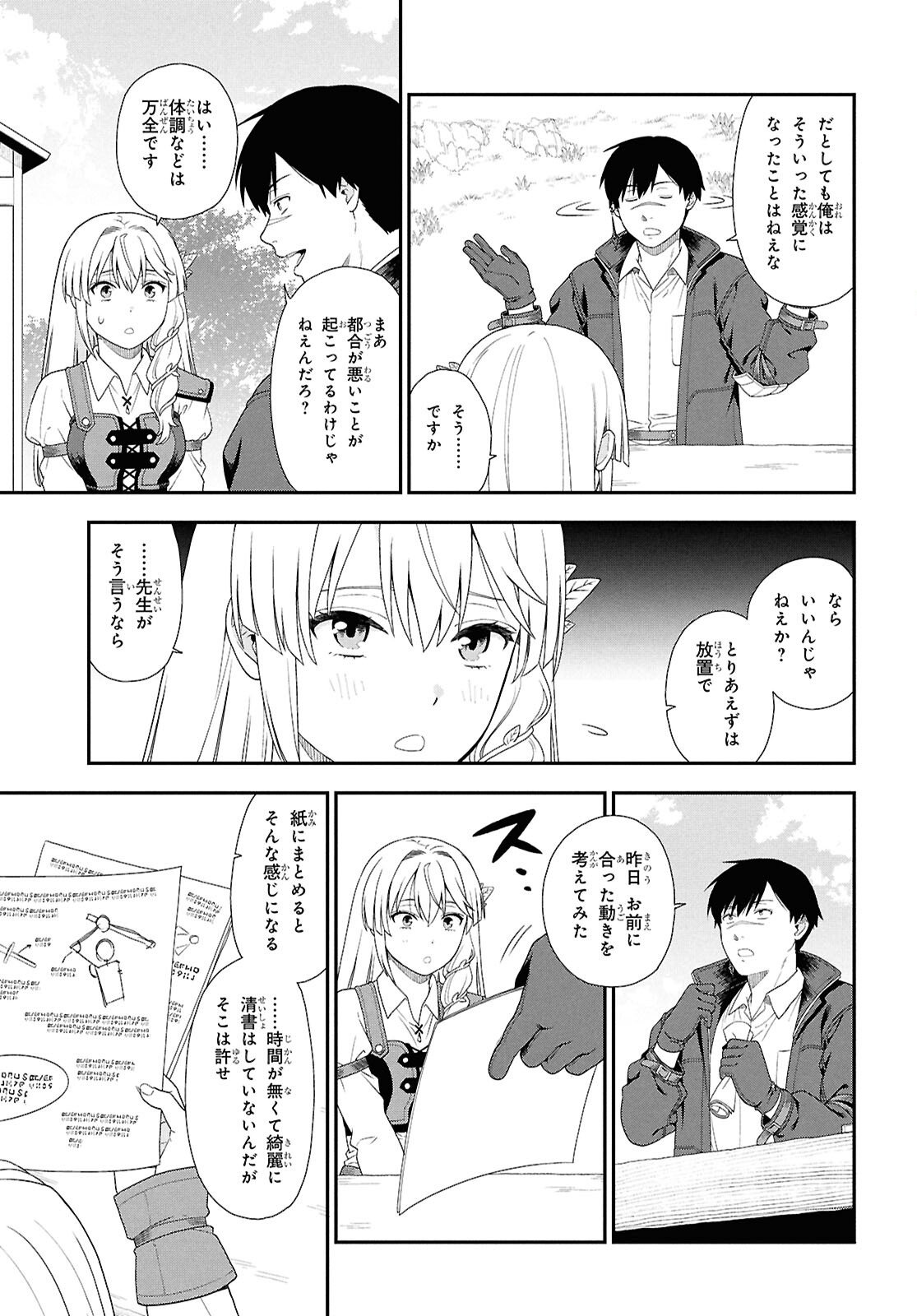 TENSEI BONJIN NO EIYUU-SAKUSEI KYOUSHITSU Chap 3 - Pic 11