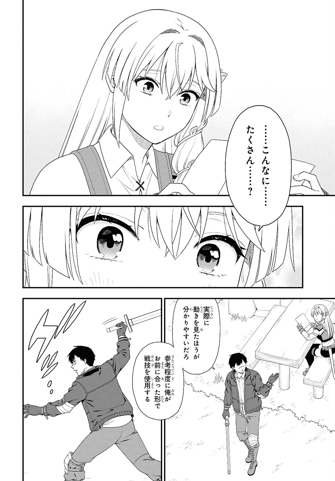 TENSEI BONJIN NO EIYUU-SAKUSEI KYOUSHITSU Chap 3 - Pic 12