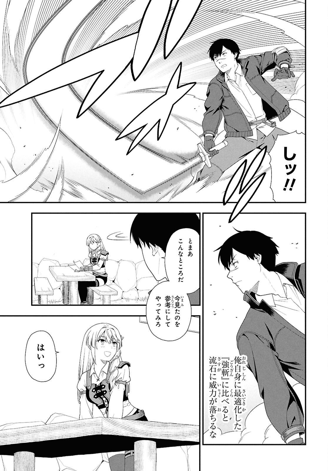 TENSEI BONJIN NO EIYUU-SAKUSEI KYOUSHITSU Chap 3 - Pic 13