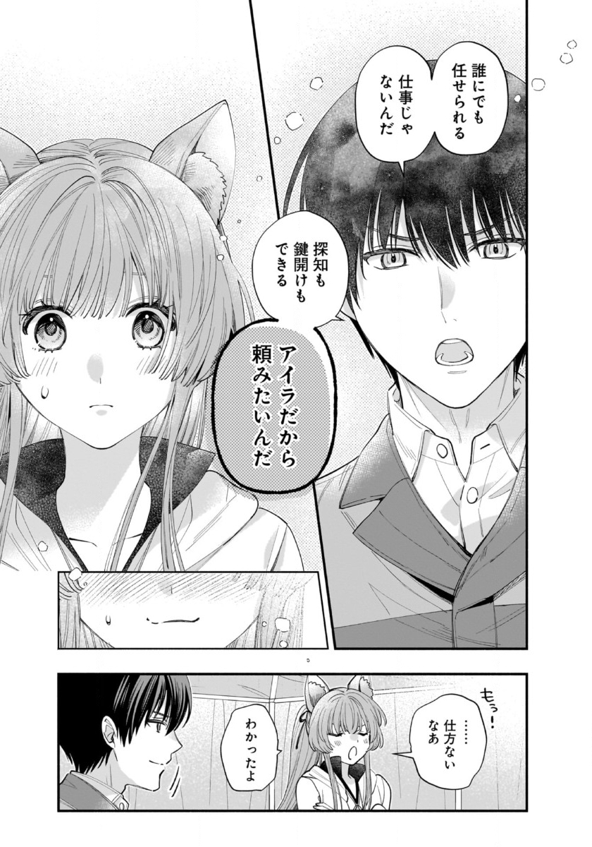 ISEKAI DEMO KAGIYA-SAN (MANGA) Chapter 60 page 5 - nihonkuni.com