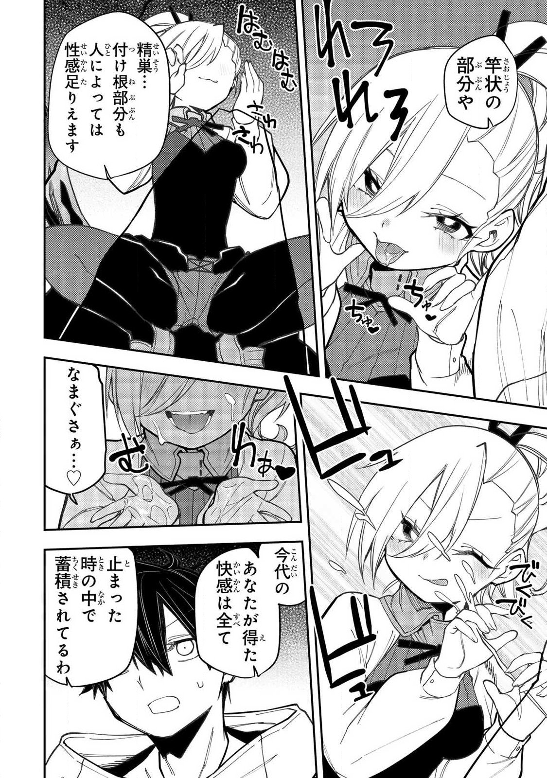 SEINARU OTOME TO HIMEGOTO WO Chapter 91 page 6 - nihonkuni.com
