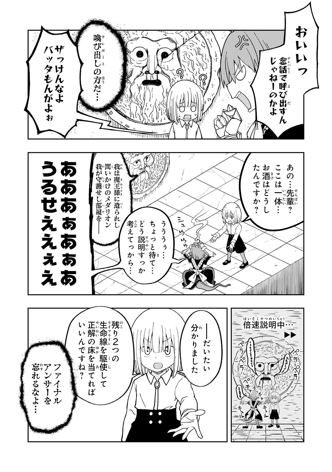 MAOU-SAMA KARA WA NIGERARENAI Chapter 3.2 page 6 - nihonkuni.com