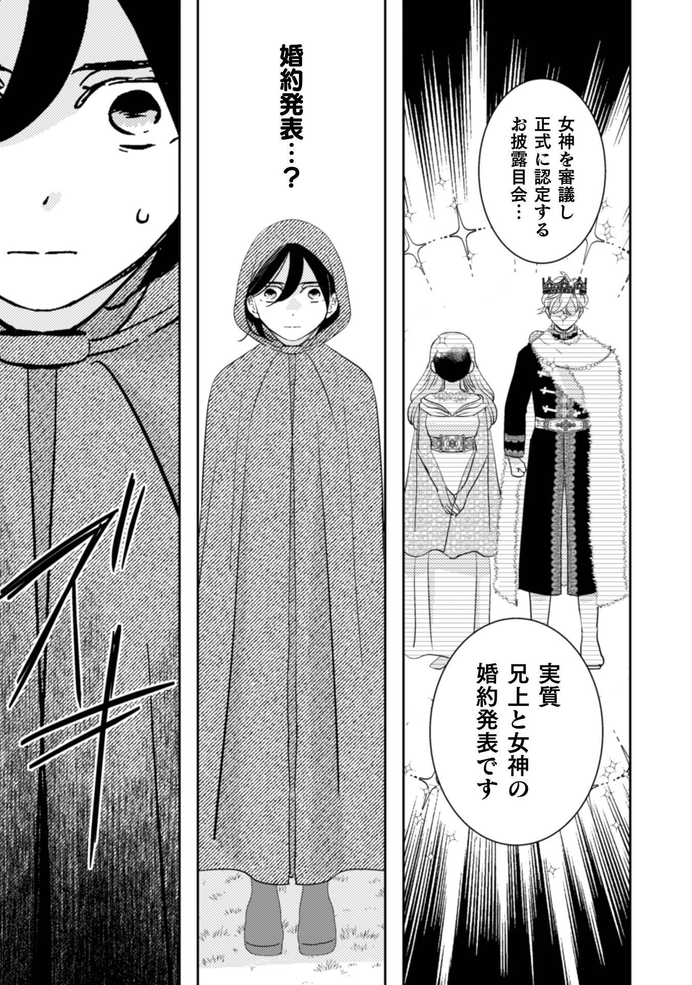 HIKIKOMORI JOSHI WA ISEKAI SHOUKAN SARETE MEGAMI TO NARU ～ REIKOKU OUJI NO HIME NANTE OKOTOWARI DESU! ～ Chap 11 - Pic 5