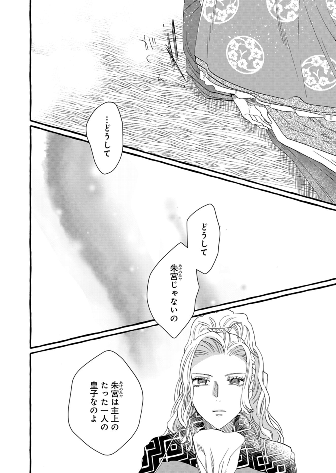 KOUKYUU NO KUSUSHI - HEIAN NAZOTOKI SHINRYOU NIKKI Chapter 8.2 page 6 - nihonkuni.com