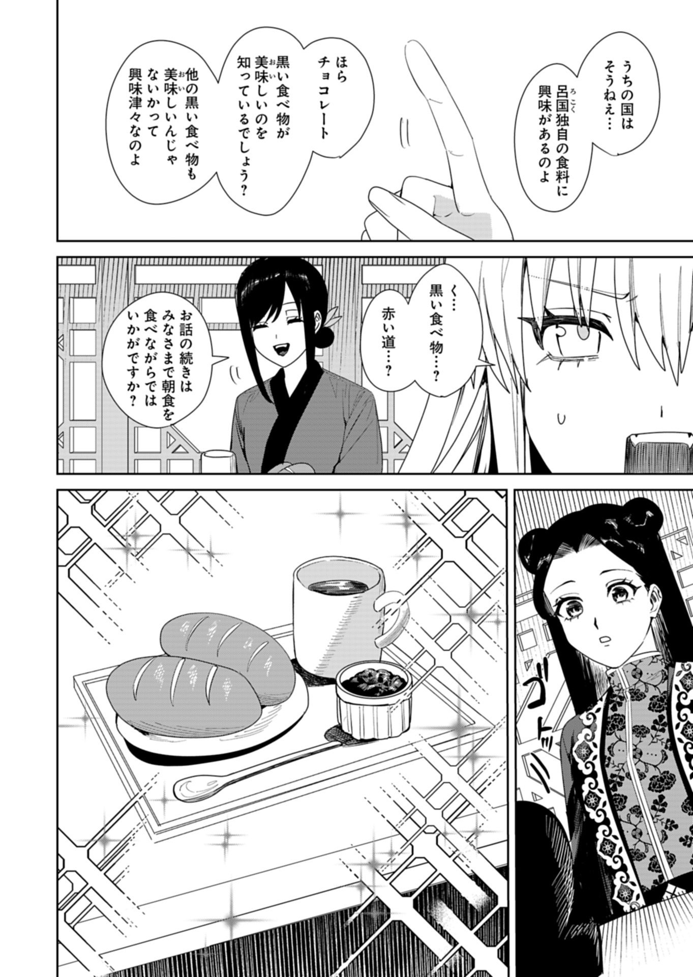 HACHI IRODORI KOKU NO KOUKYUU MONOGATARI: TAIKUTSU SEN KOUTEI TO HONSUKI HIME Chap 12.2 - Pic 6
