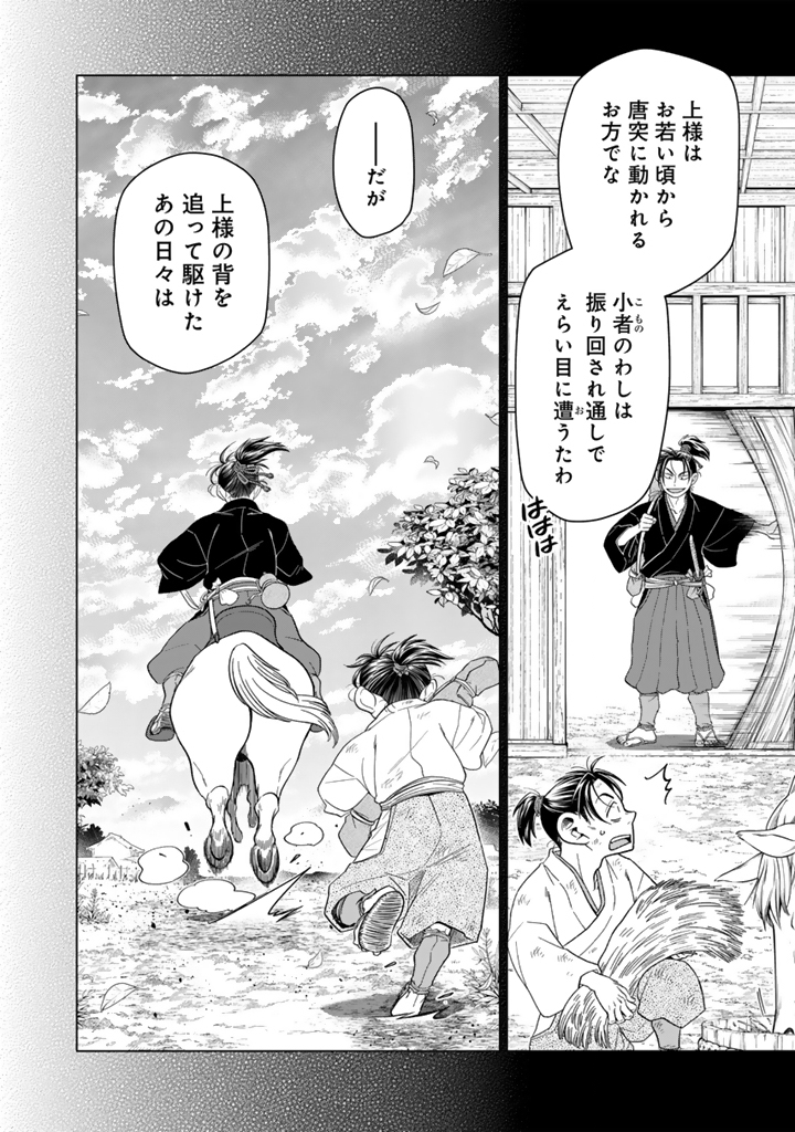 GYOUTEN NO CROWN: HASHIBA HIDEYOSHI NO MOTTOMO HARD NA JUUYOKAKAN Chap 11 - Pic 6