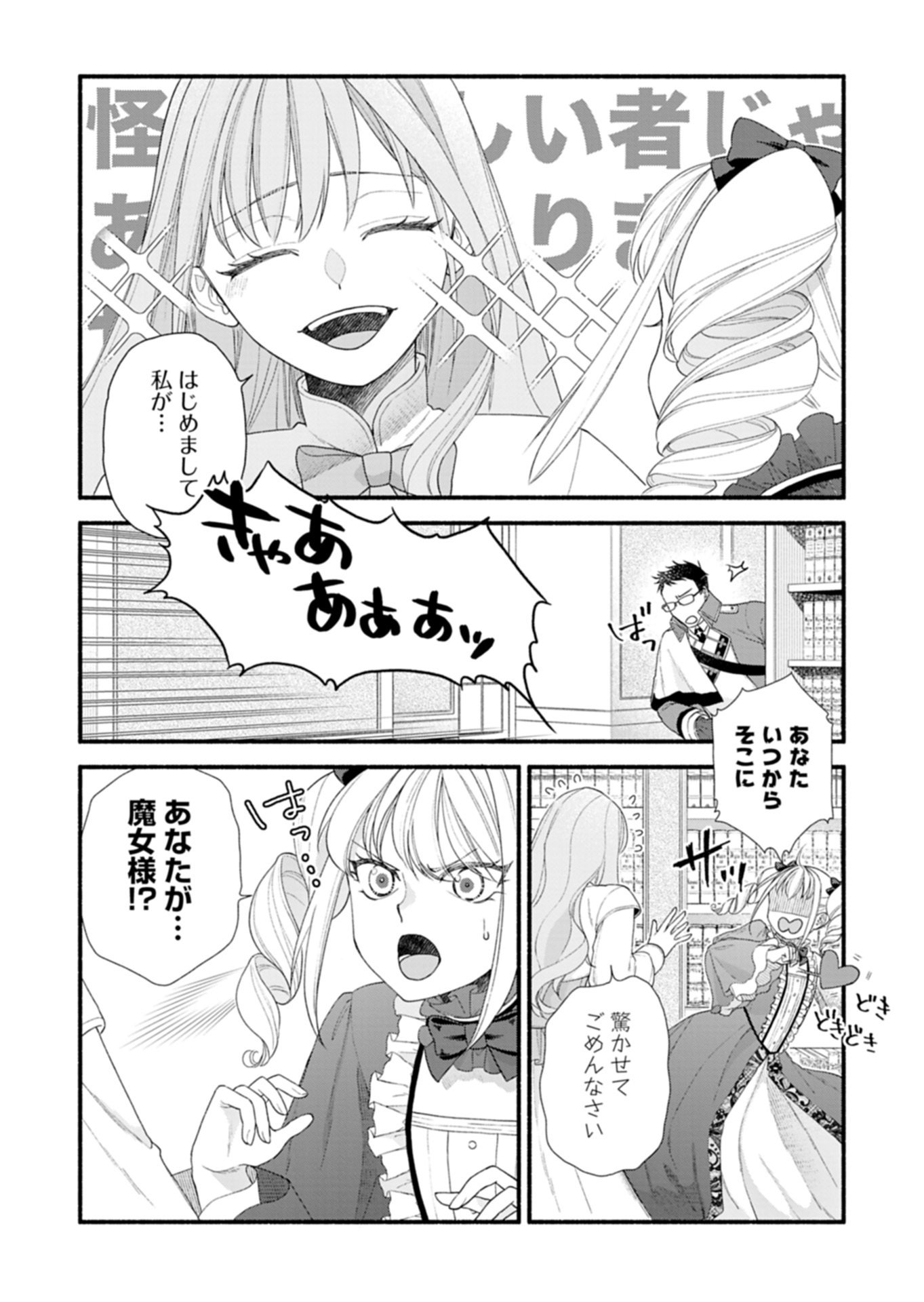 MOTO KOUSHAKU REIJOU FELICIA WA MAE WO MUKU ~KONYAKUSHA GA ONEESAMA NI KOISHITE SHIMATTA NODE, 500 NENGO NO SEKAI DE SHIAWASE NI NARIMASU~ Chapter 4.1 page 6 - nihonkuni.com