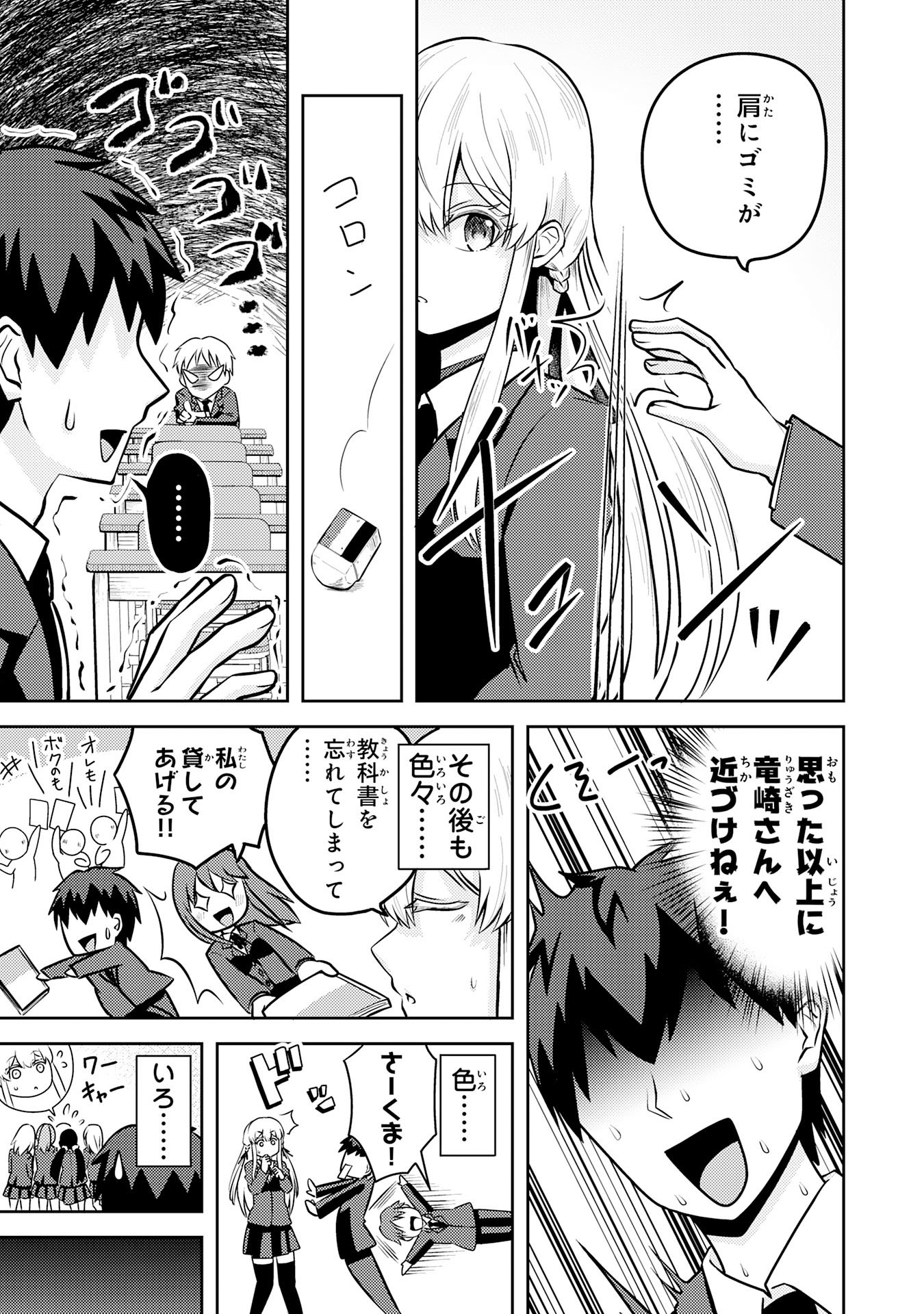 RYUUZAKI-SAN GA ORE NO MAE DAKE DE DERERU RYUU Chapter 5.2 page 6 - nihonkuni.com