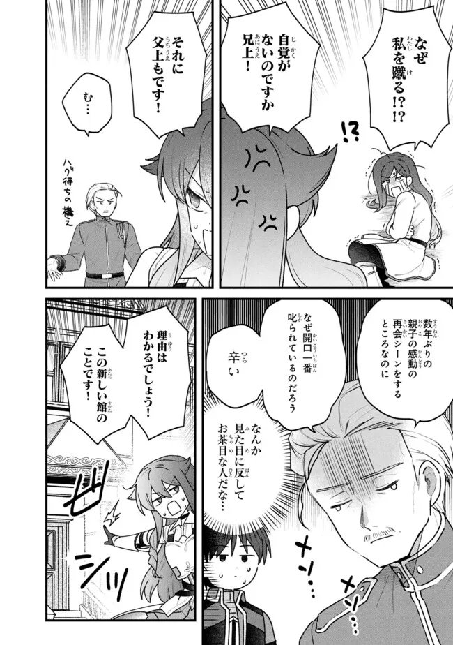 Read STATUS ALL INFINITY: ∞ TSUKAI NO SAIKYOU NOURYOKU-SHA, ISEKAI WO JIYUU KIMAMA NI KURASHIMASU! Chapter 78 [High Quality / Full] - Page 6 - nicomanga.net