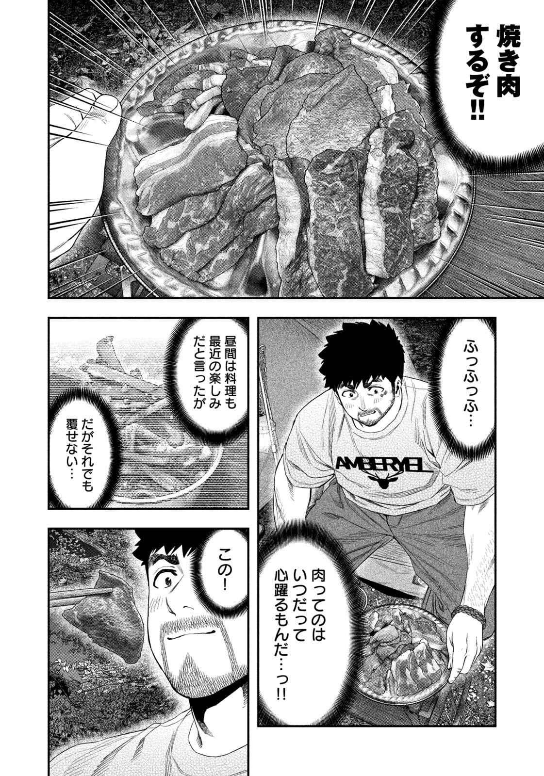 Solo Camping Chapter 161 page 6 - nihonkuni.com