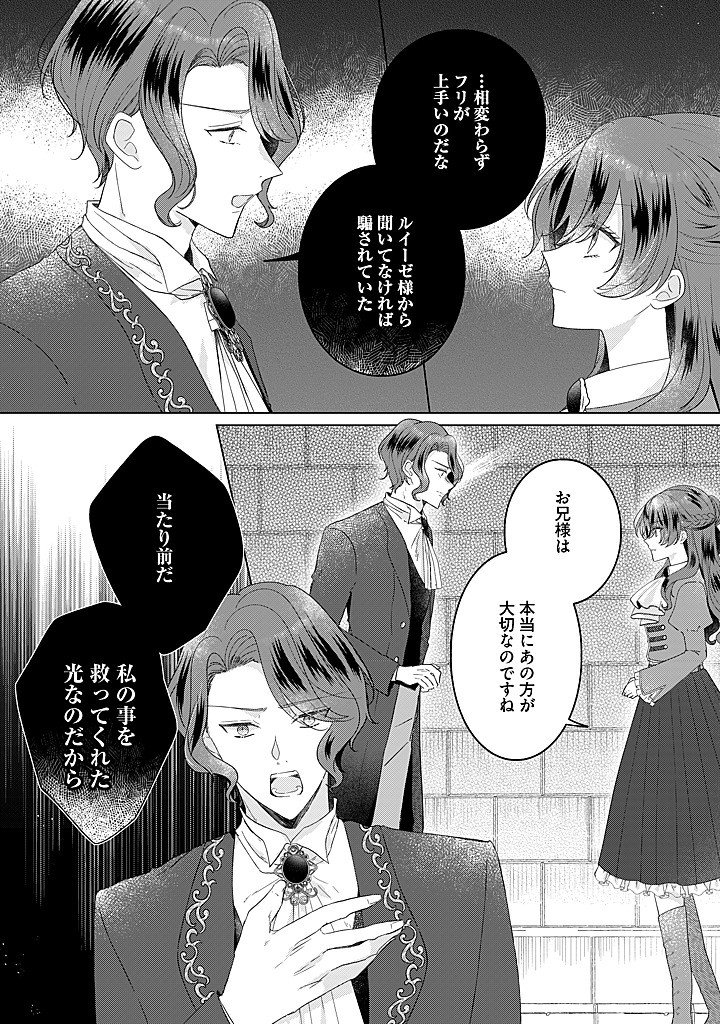 Read KIRAWAREMONO NO KOUSHAKU REIJOU. Chapter 22.1 [High Quality / Full] - Page 6 - nicomanga.net