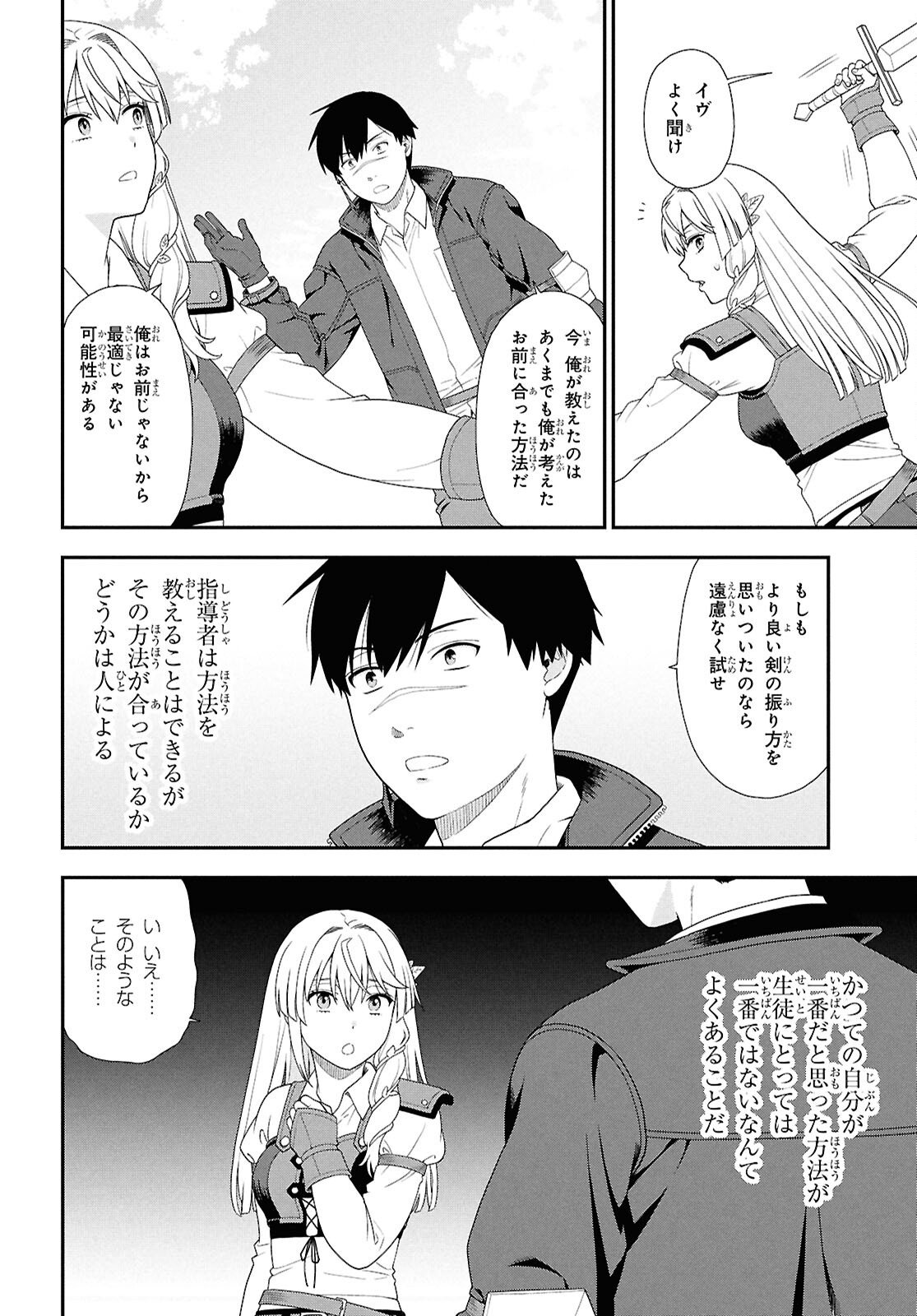 TENSEI BONJIN NO EIYUU-SAKUSEI KYOUSHITSU Chap 3 - Pic 18