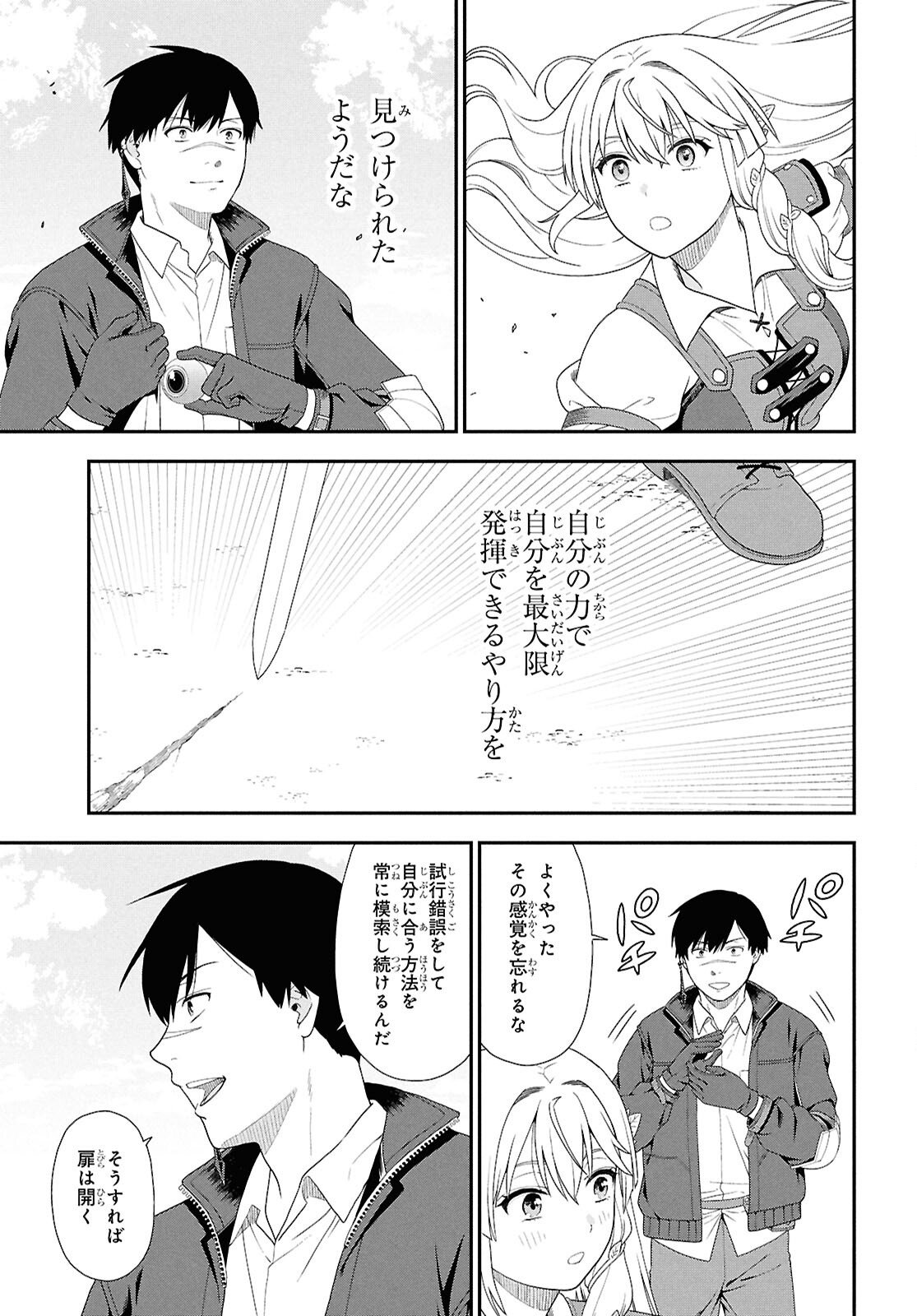 TENSEI BONJIN NO EIYUU-SAKUSEI KYOUSHITSU Chap 3 - Pic 21
