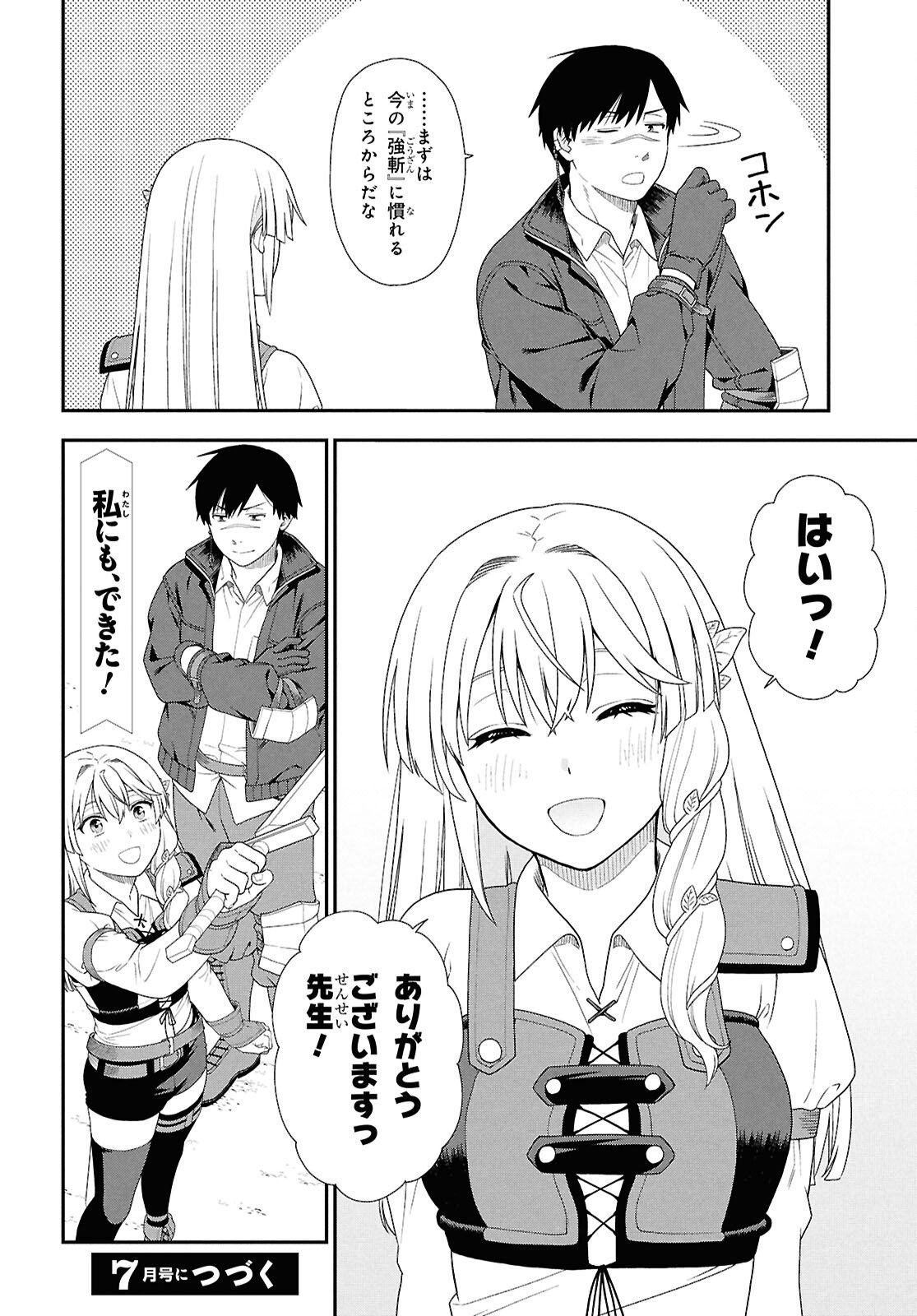 TENSEI BONJIN NO EIYUU-SAKUSEI KYOUSHITSU Chap 3 - Pic 22