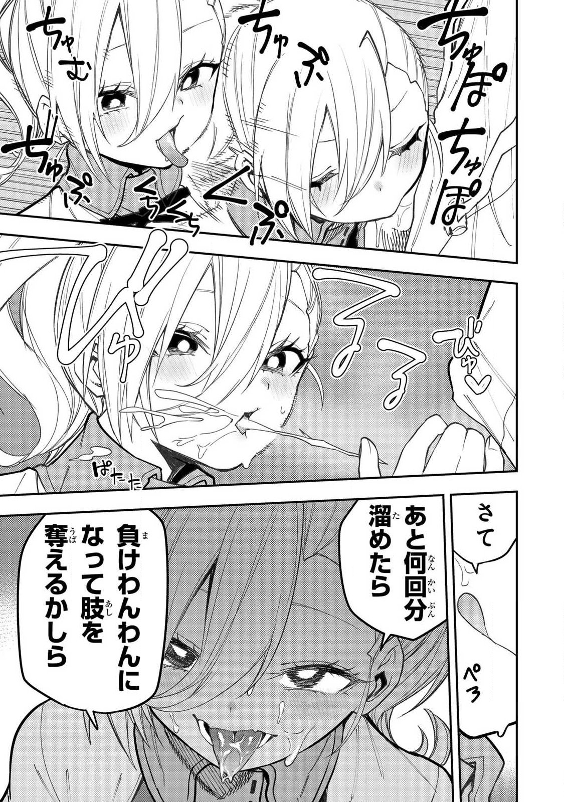 SEINARU OTOME TO HIMEGOTO WO Chapter 91 page 7 - nihonkuni.com