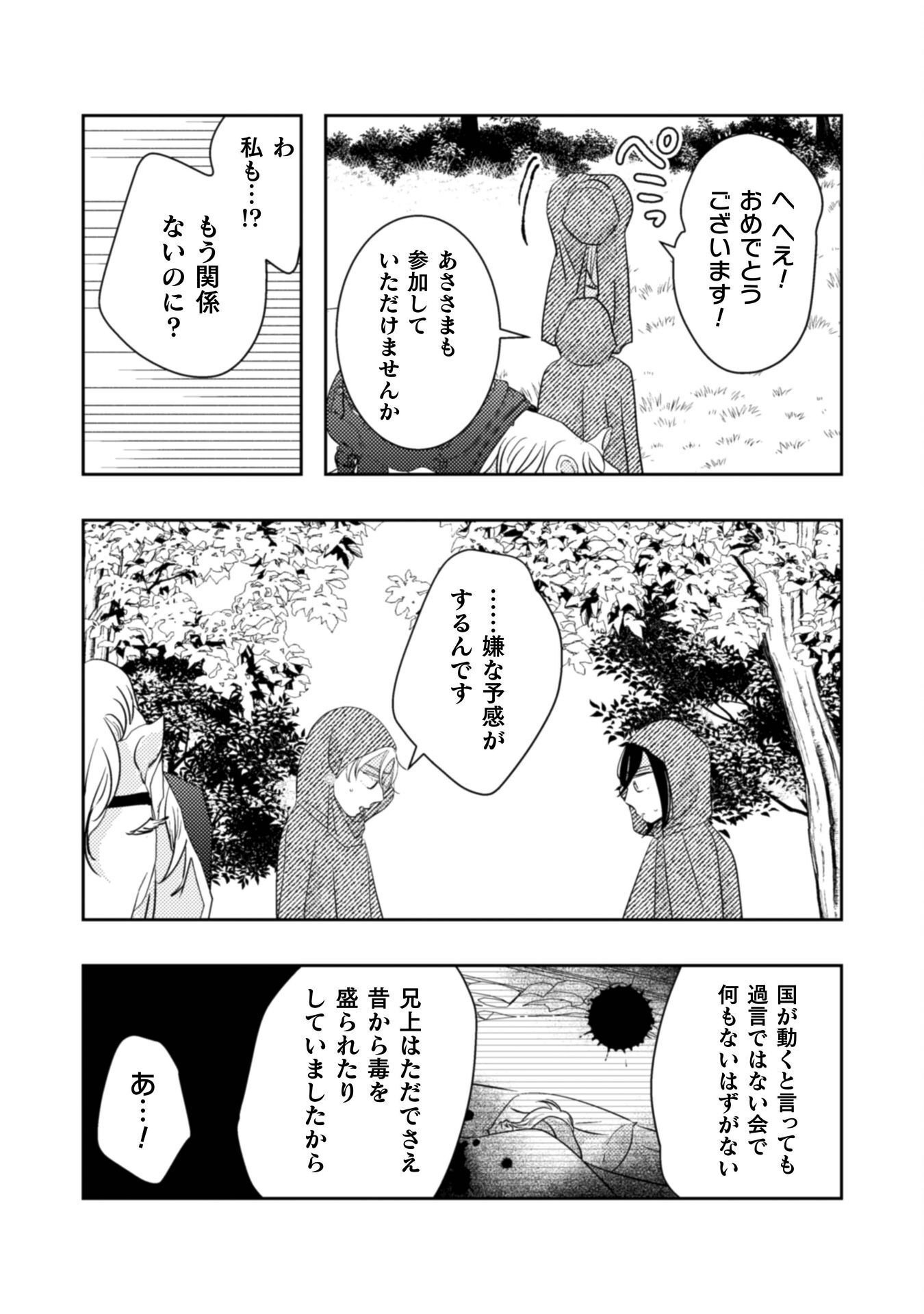 HIKIKOMORI JOSHI WA ISEKAI SHOUKAN SARETE MEGAMI TO NARU ～ REIKOKU OUJI NO HIME NANTE OKOTOWARI DESU! ～ Chap 11 - Pic 6