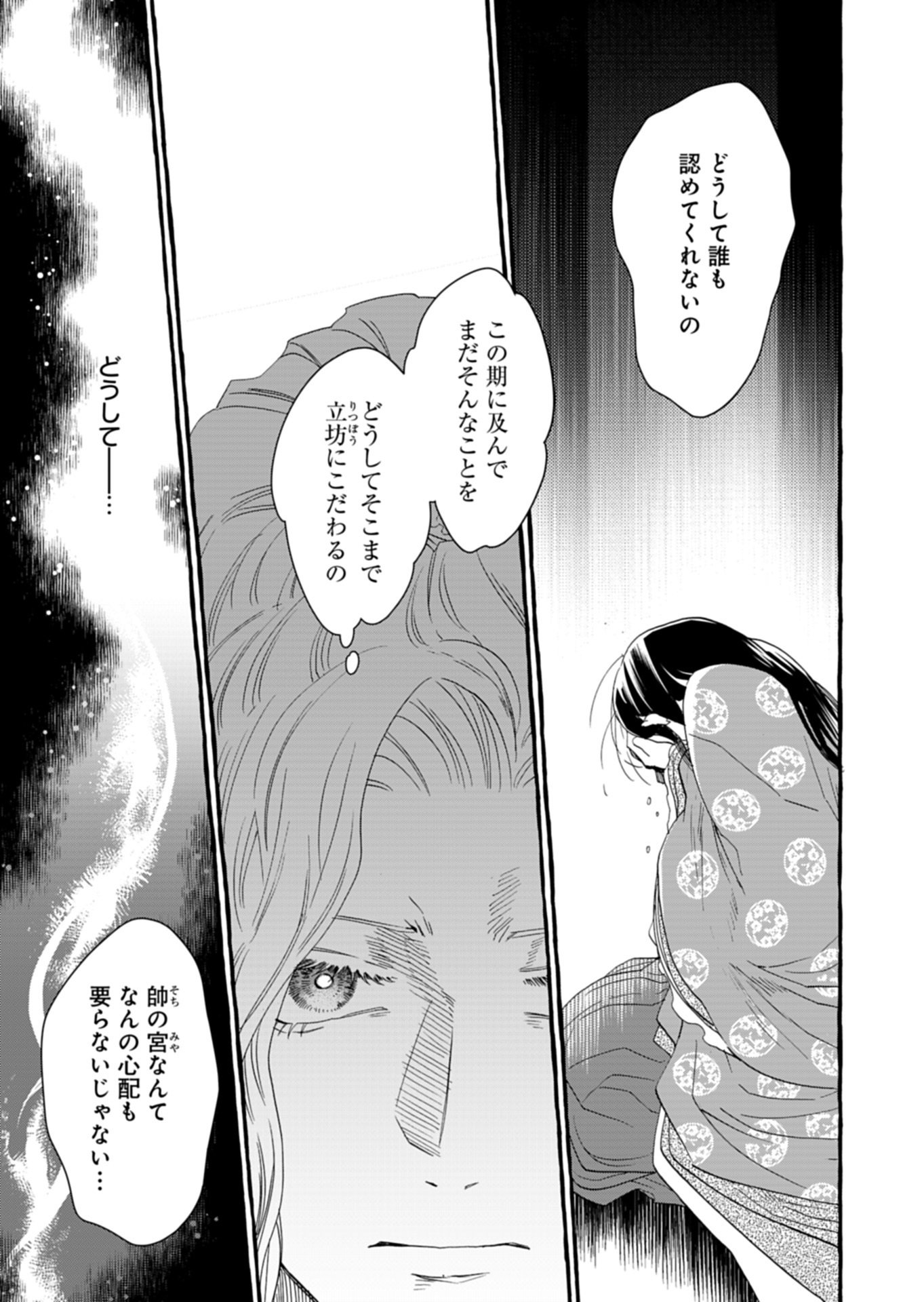 KOUKYUU NO KUSUSHI - HEIAN NAZOTOKI SHINRYOU NIKKI Chapter 8.2 page 7 - nihonkuni.com
